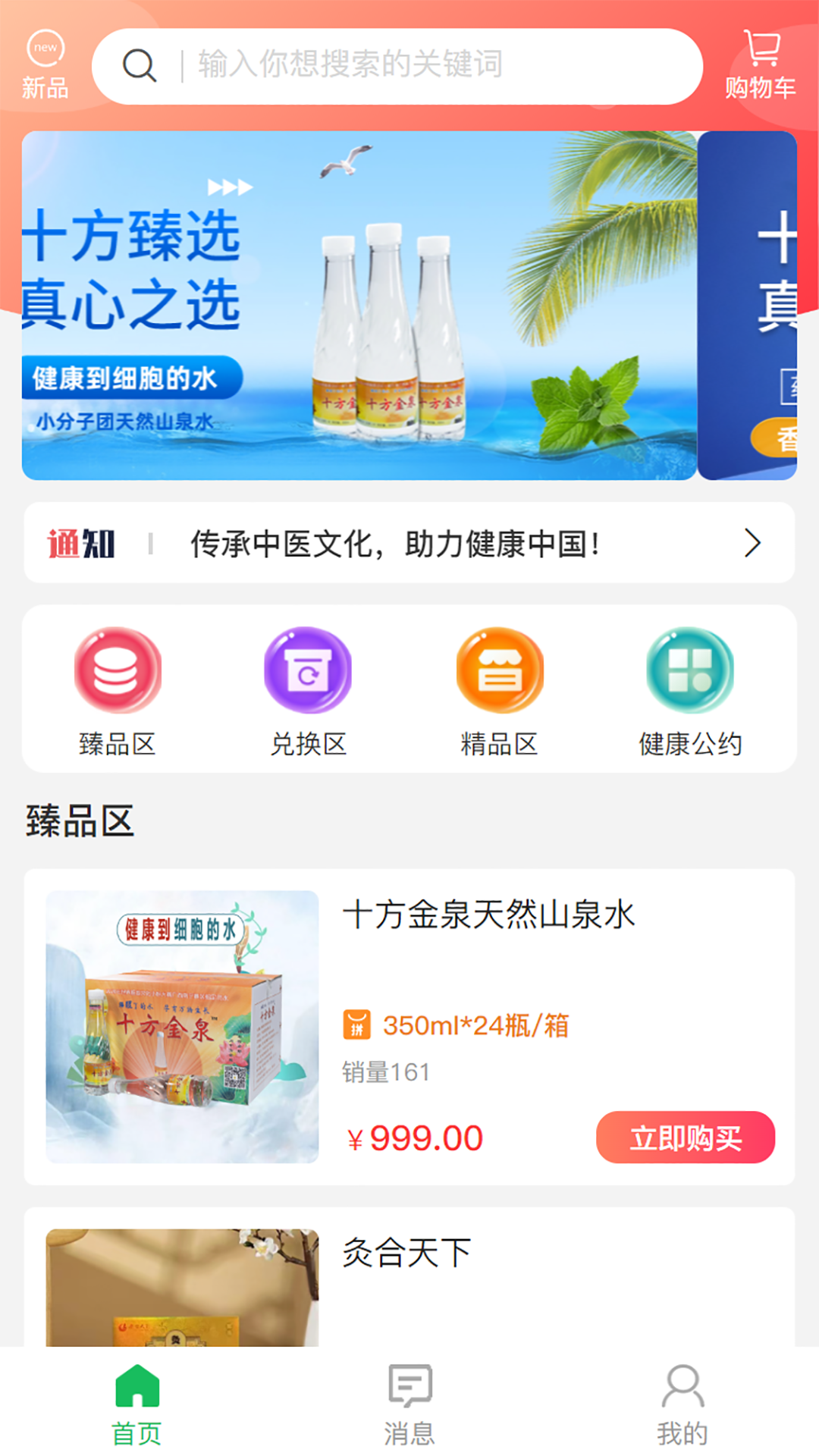 十方臻选_截图1