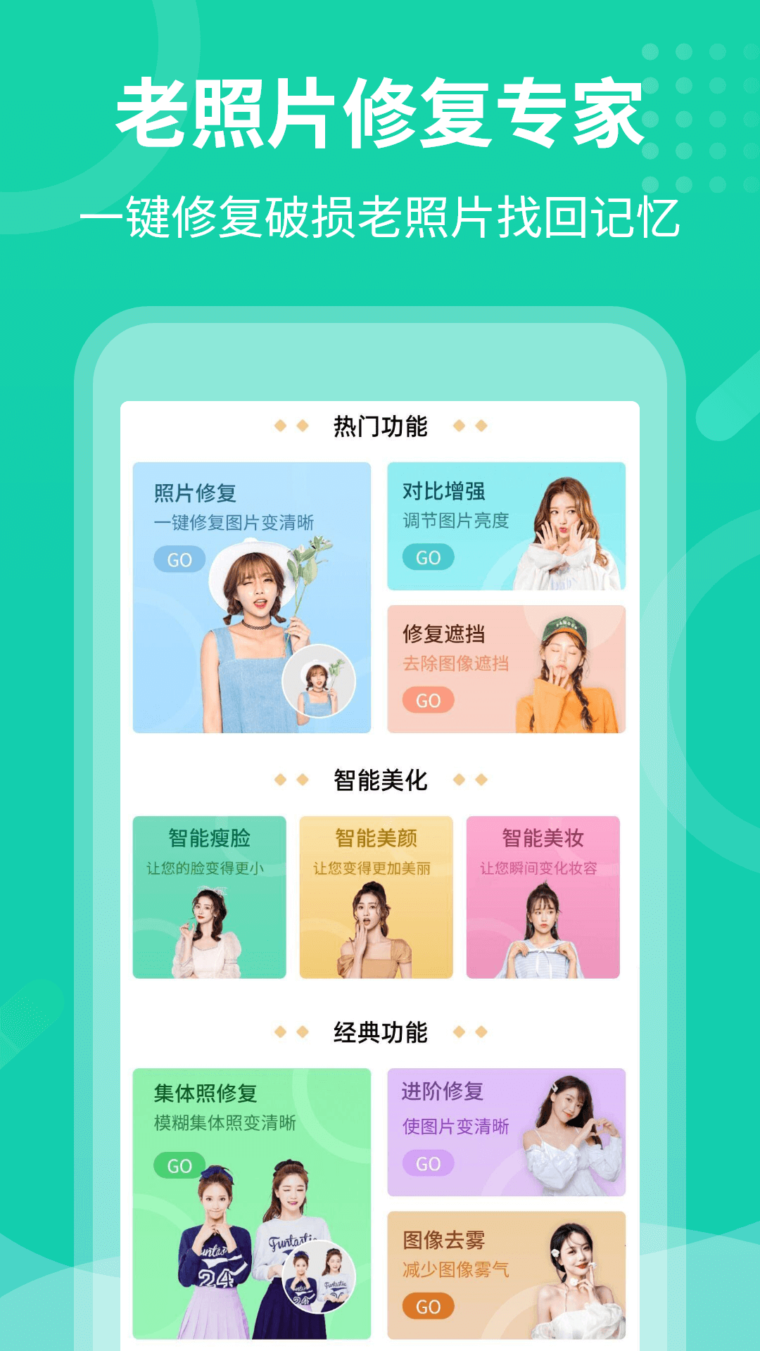 老照片修复专家