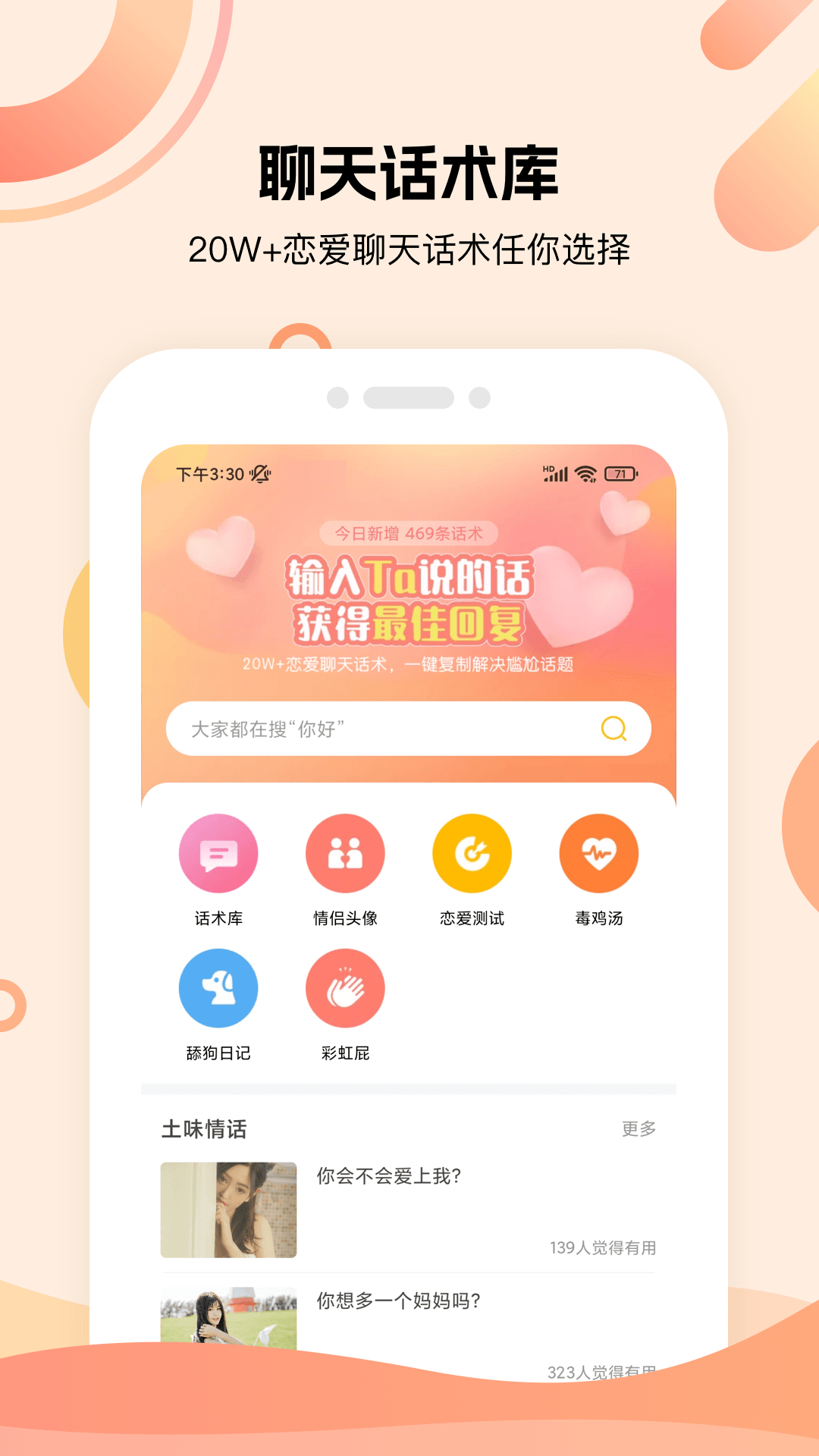 聊天话术库_截图1