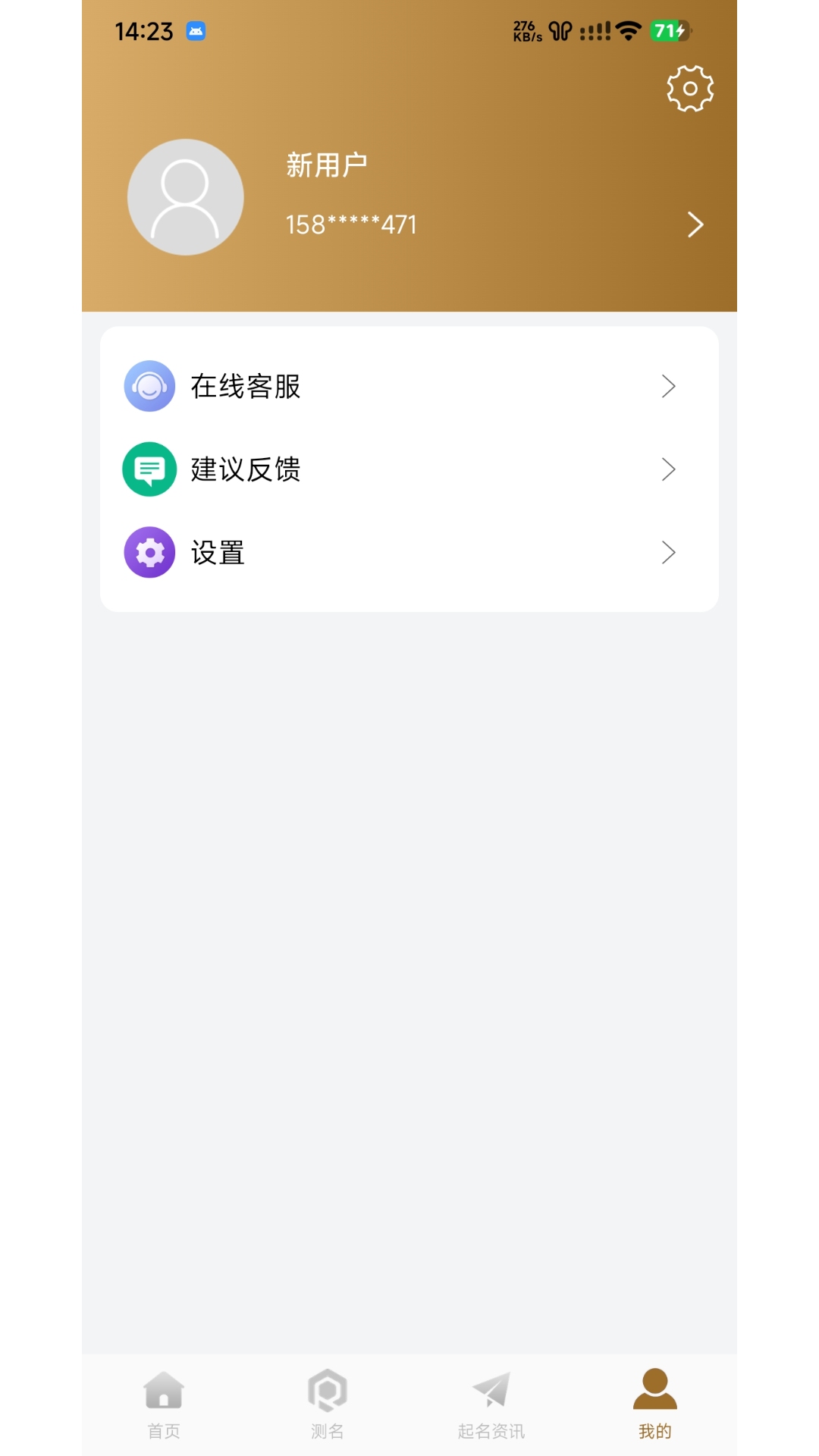 贝壳起名_截图4