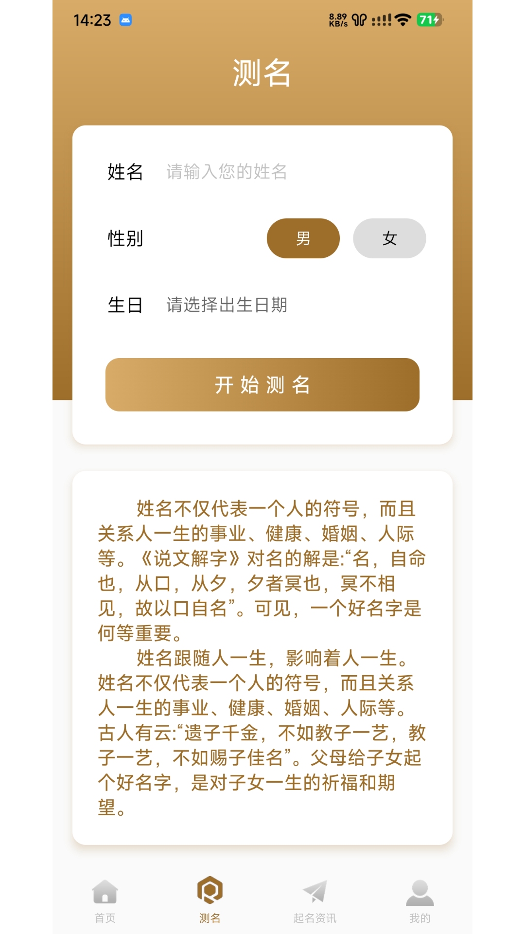 贝壳起名_截图2