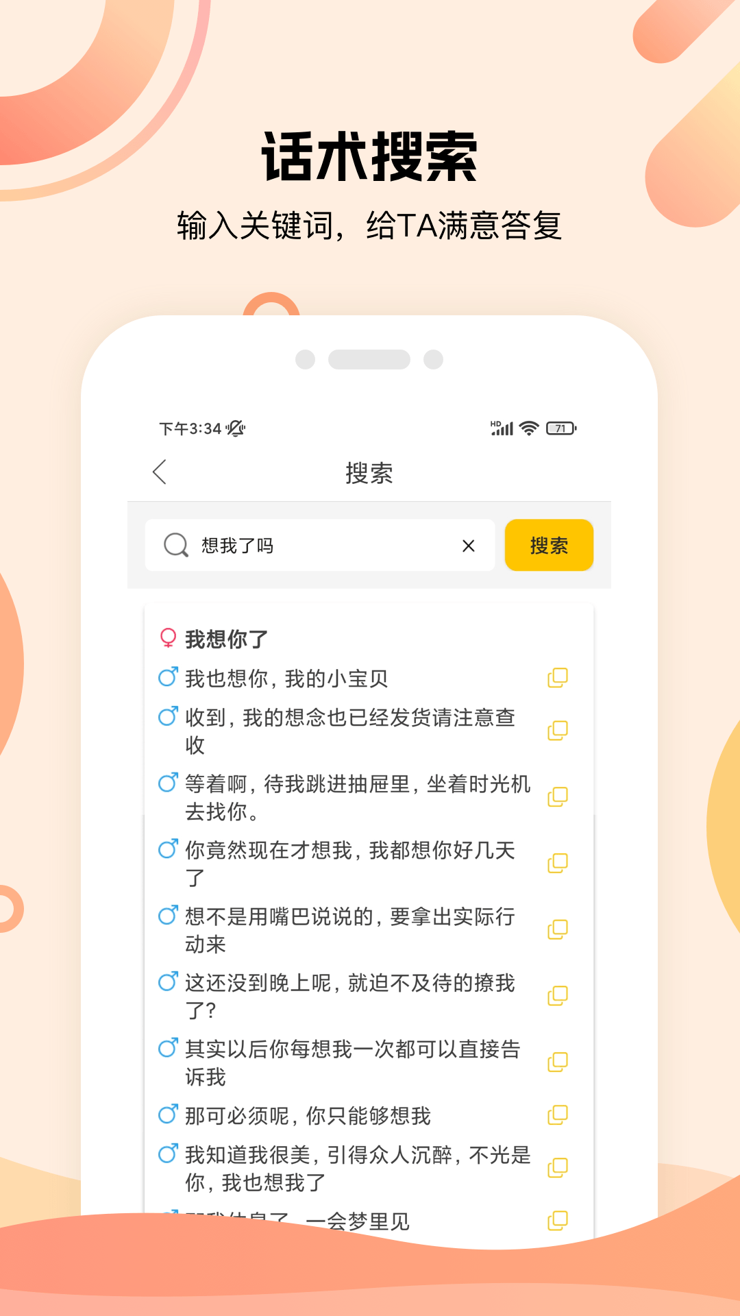 聊天话术库_截图2