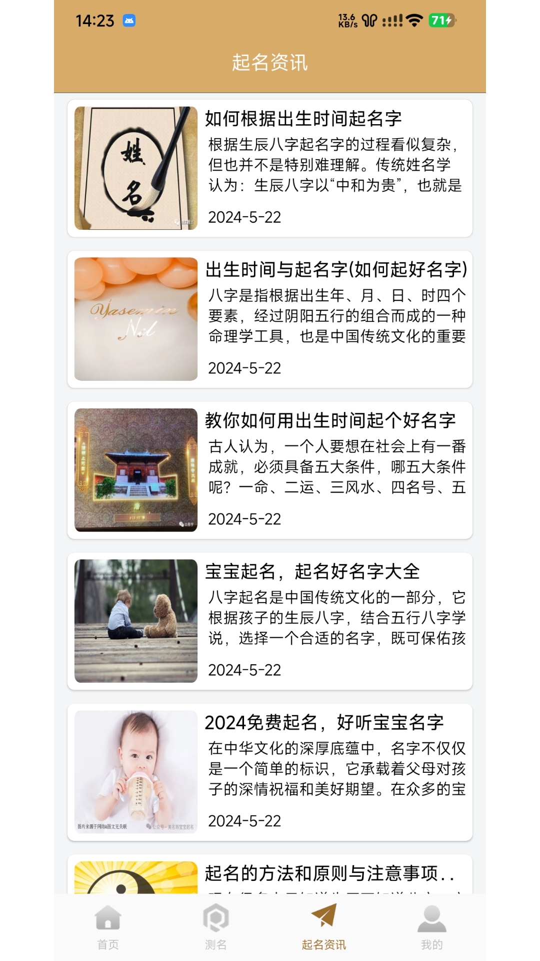贝壳起名_截图3
