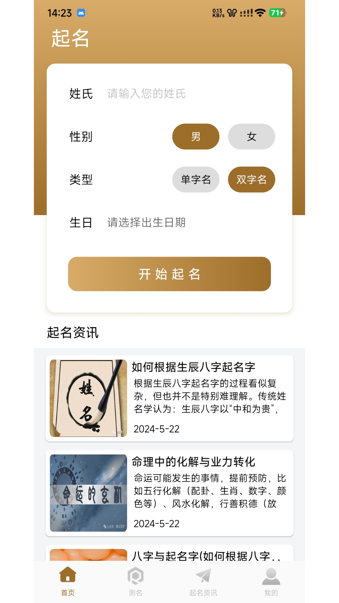 贝壳起名_截图1