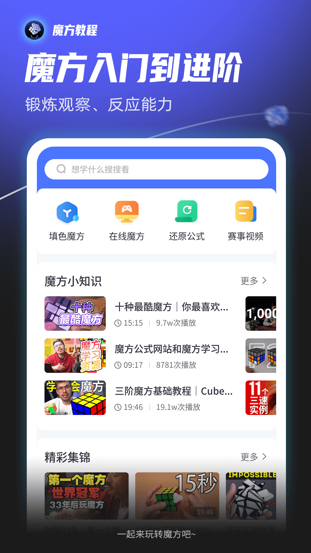 魔方拆拆乐_截图1