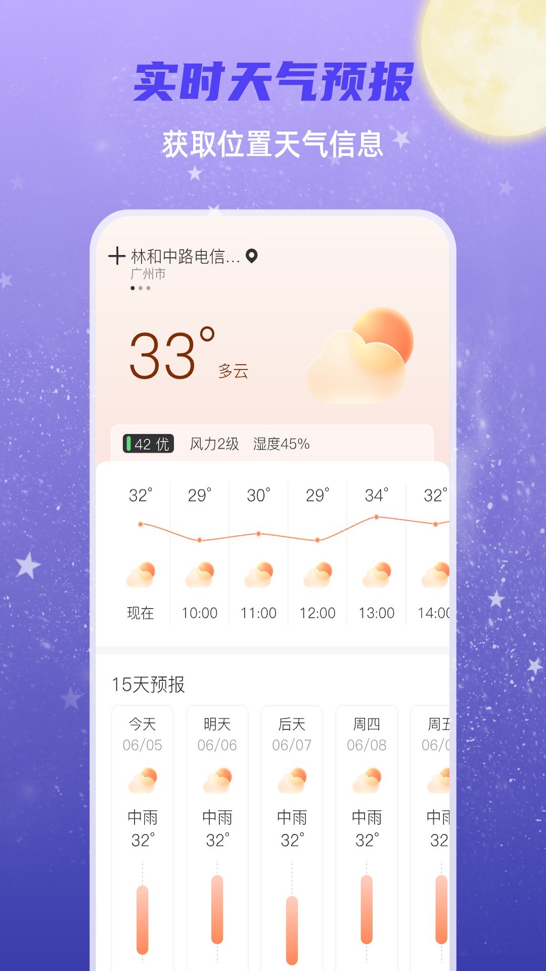 明月天气_截图1