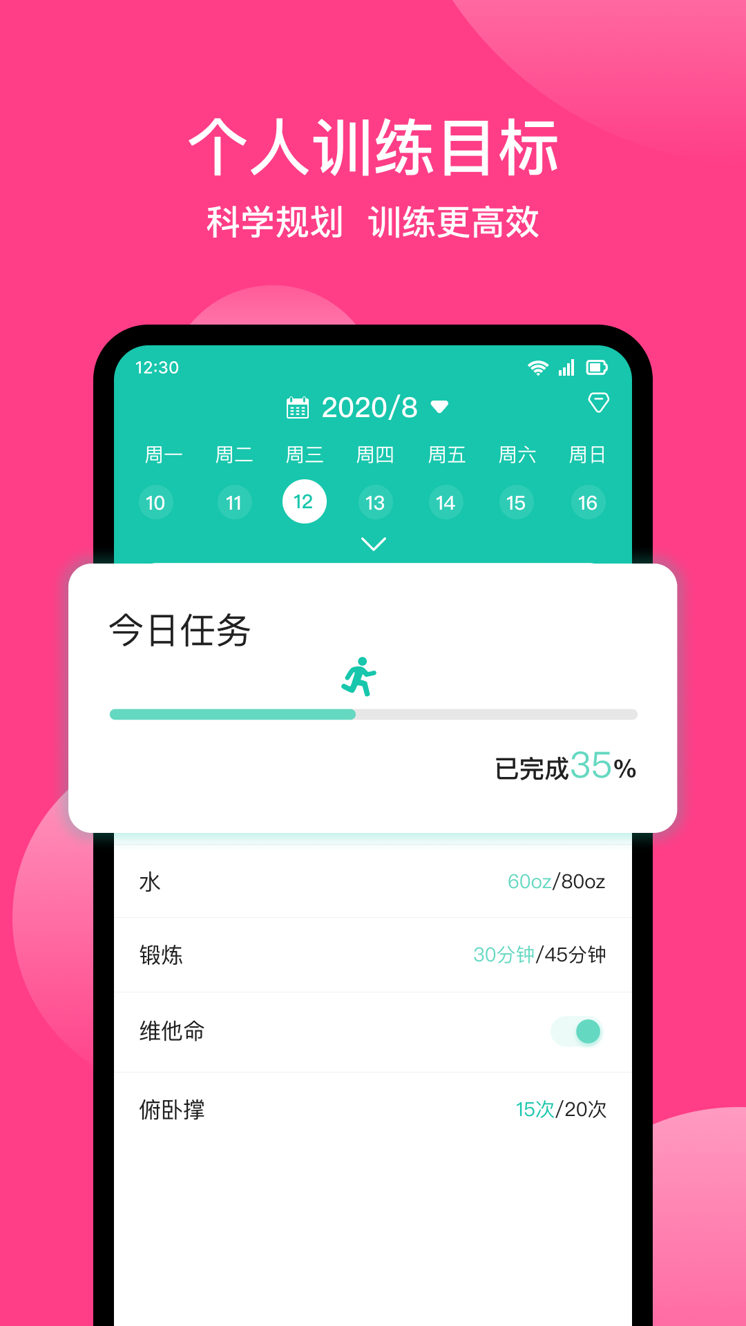 卡路里计划_截图1