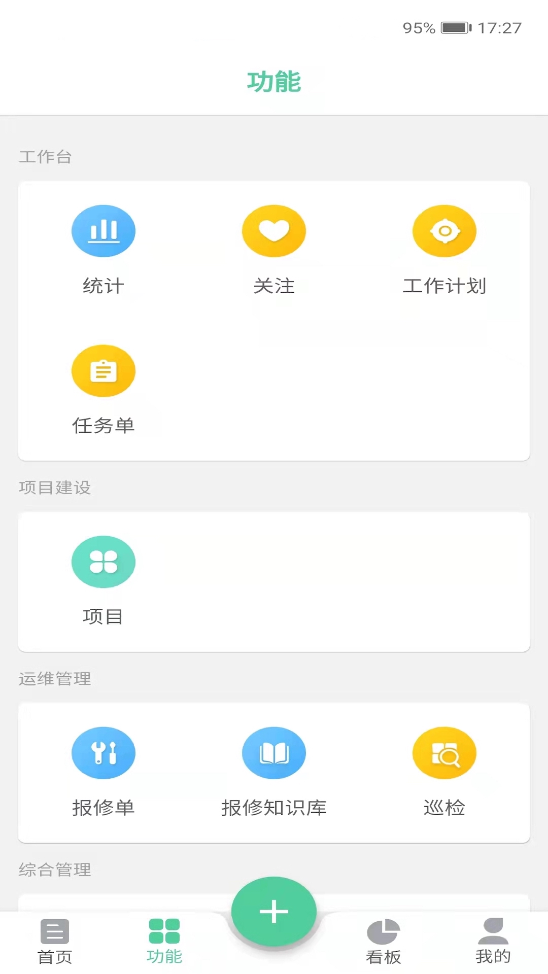 instant医院信息化项目管理系统_截图3