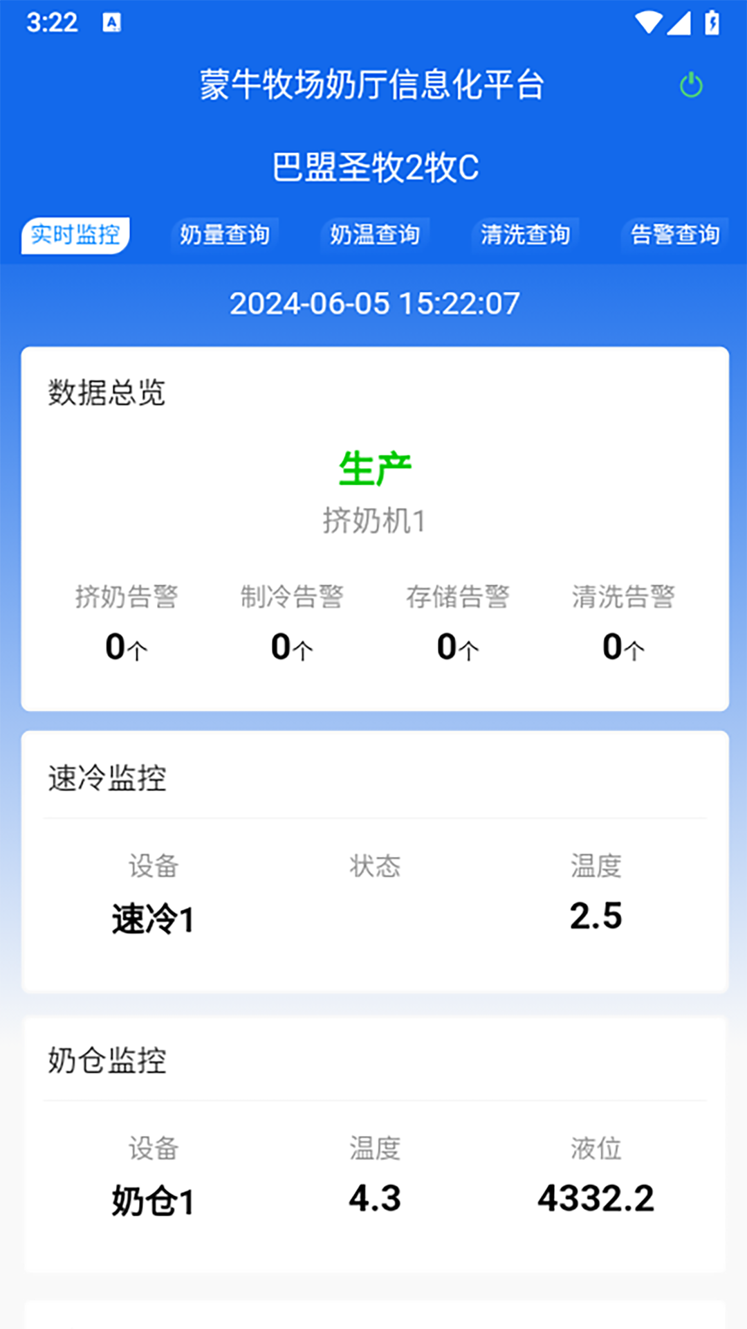 奶厅信息化系统_截图4