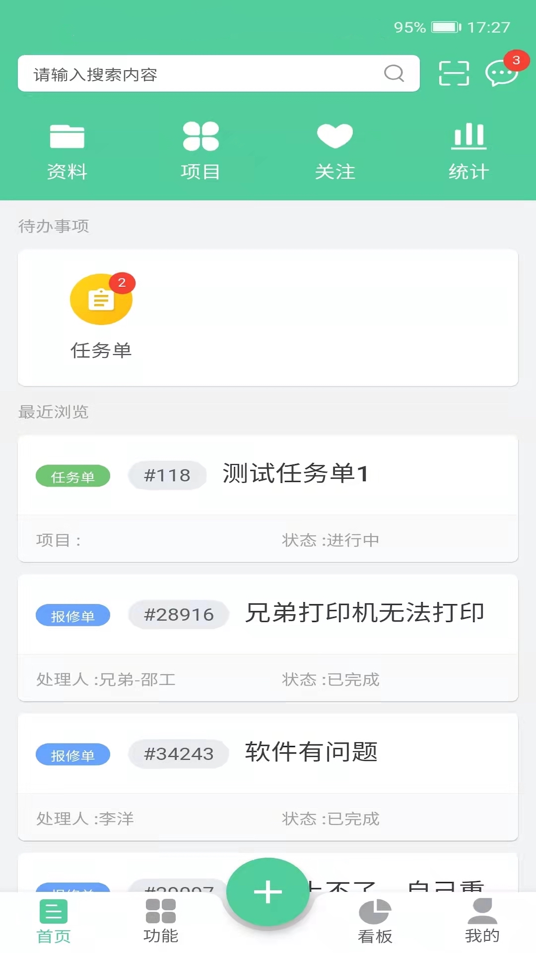 instant医院信息化项目管理系统_截图4