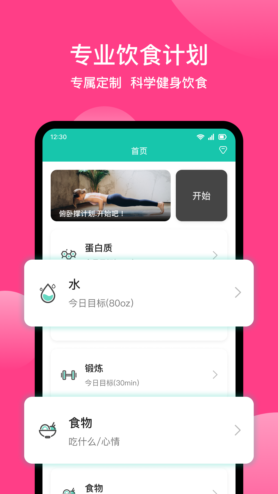 卡路里计划_截图2