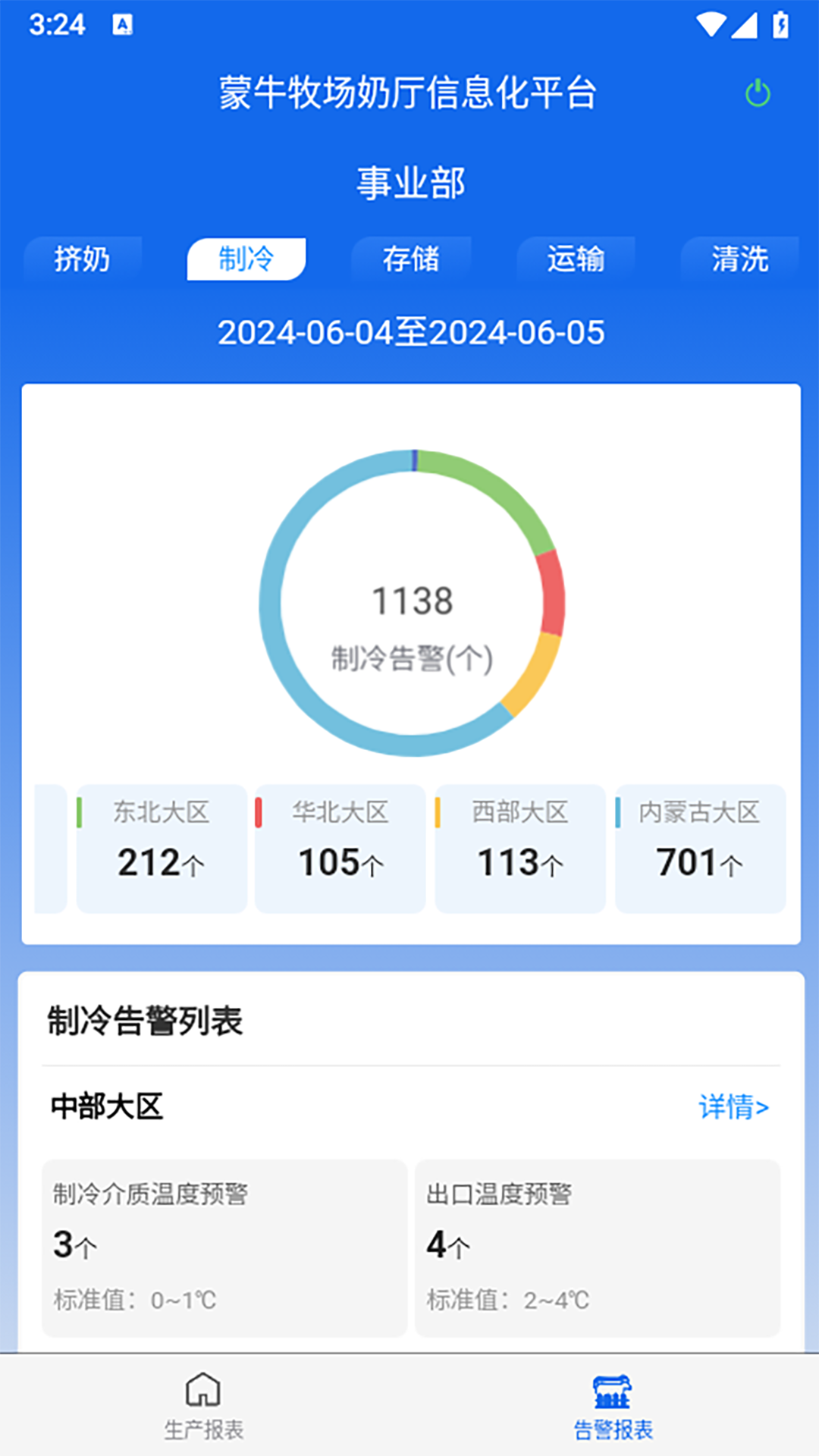 奶厅信息化系统_截图2