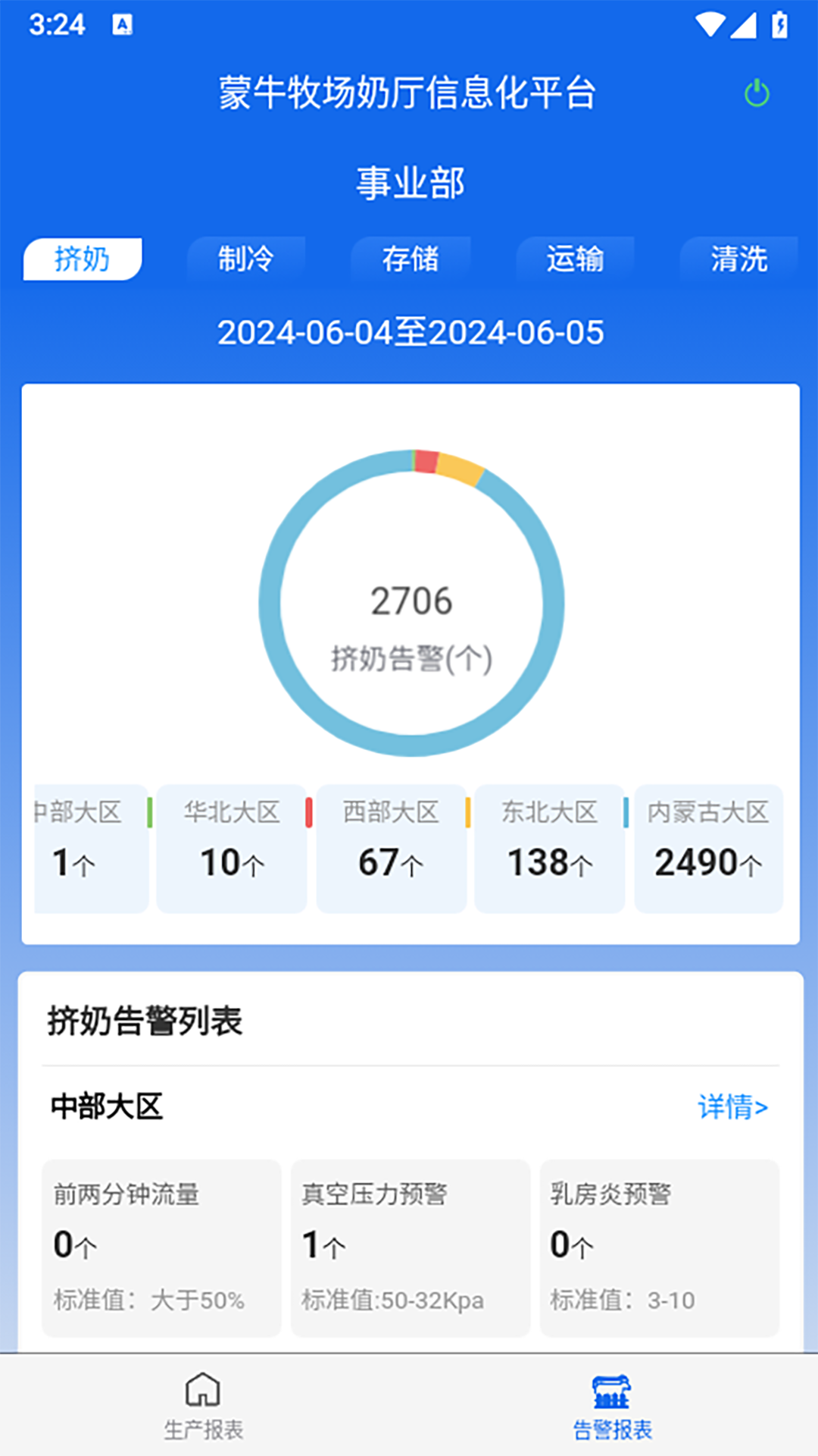 奶厅信息化系统_截图1