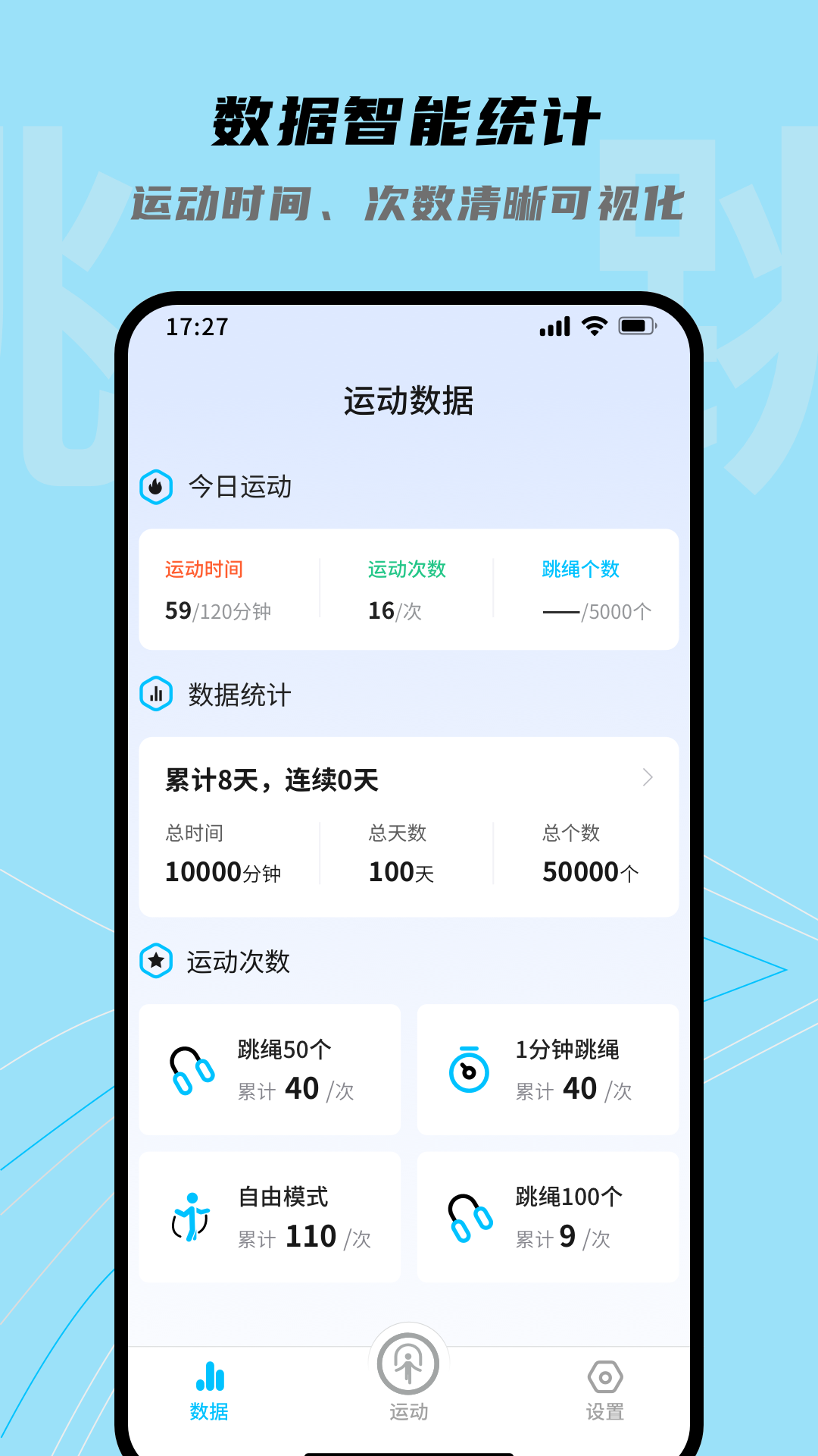 跳跳跳绳_截图3