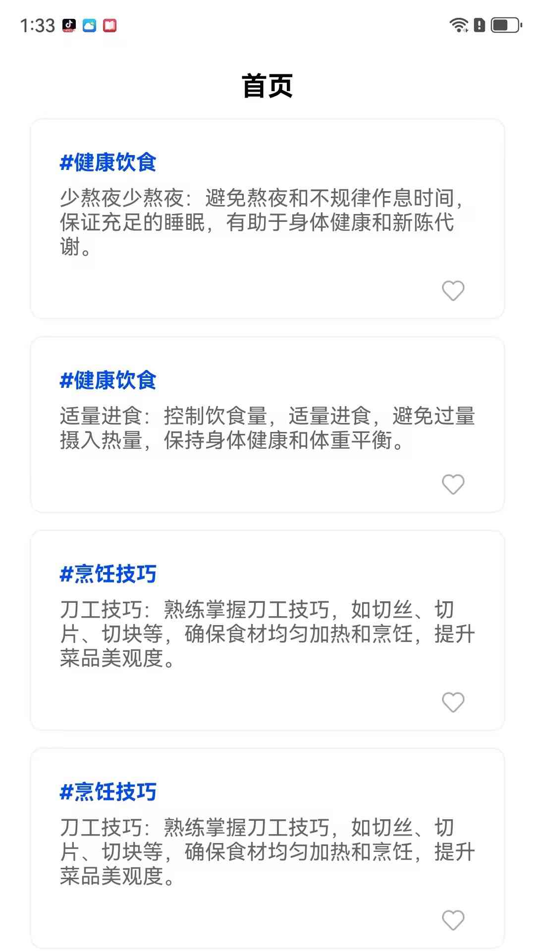 生活小百科_截图3