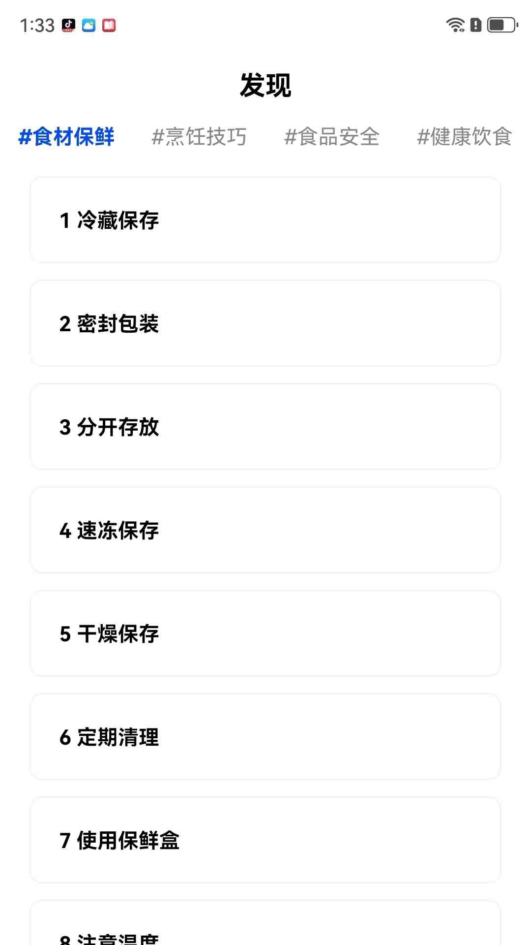 生活小百科_截图1