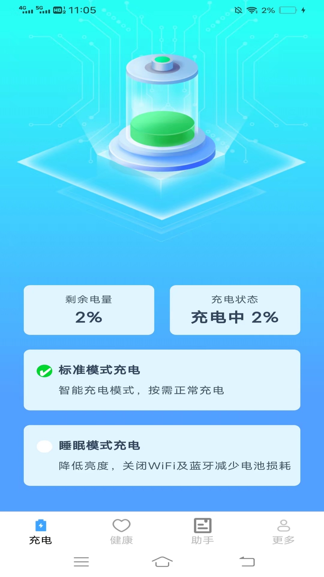 智能充电宝