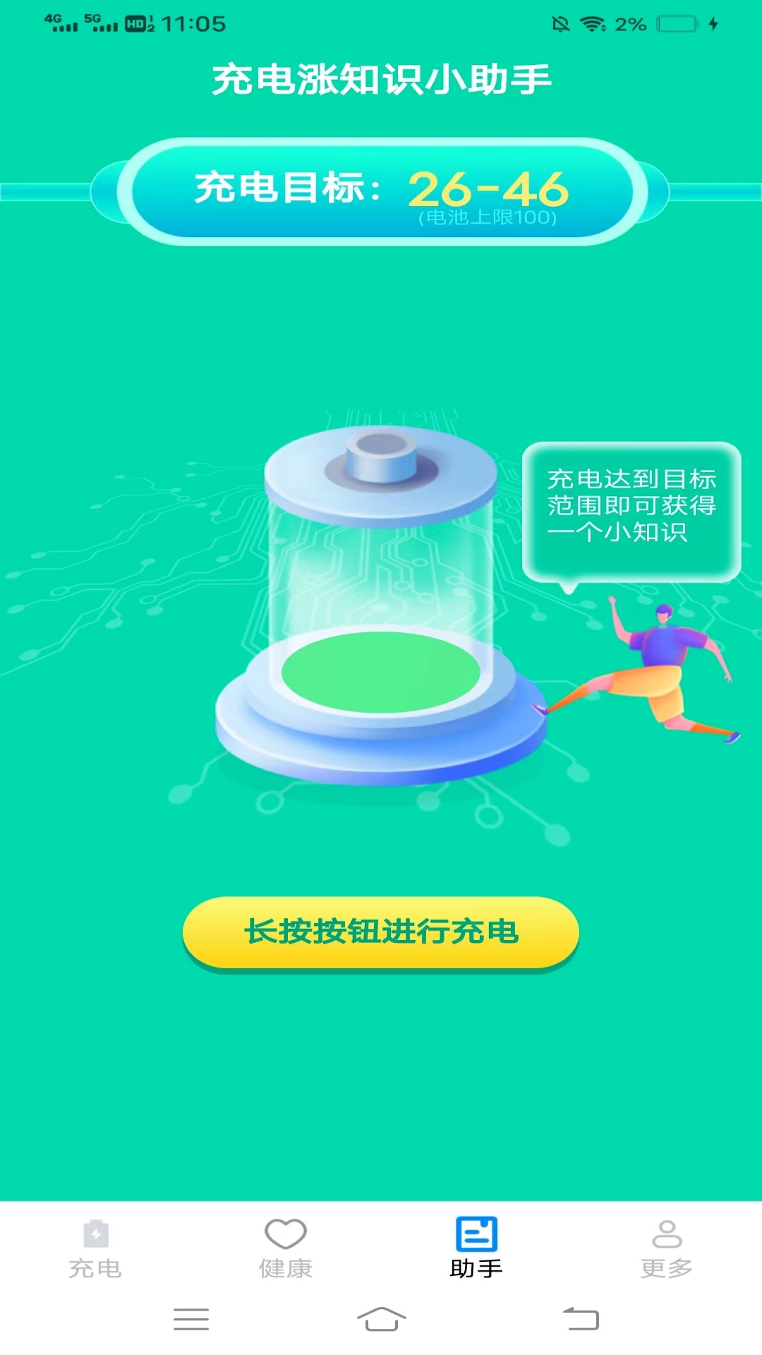 智能充电宝