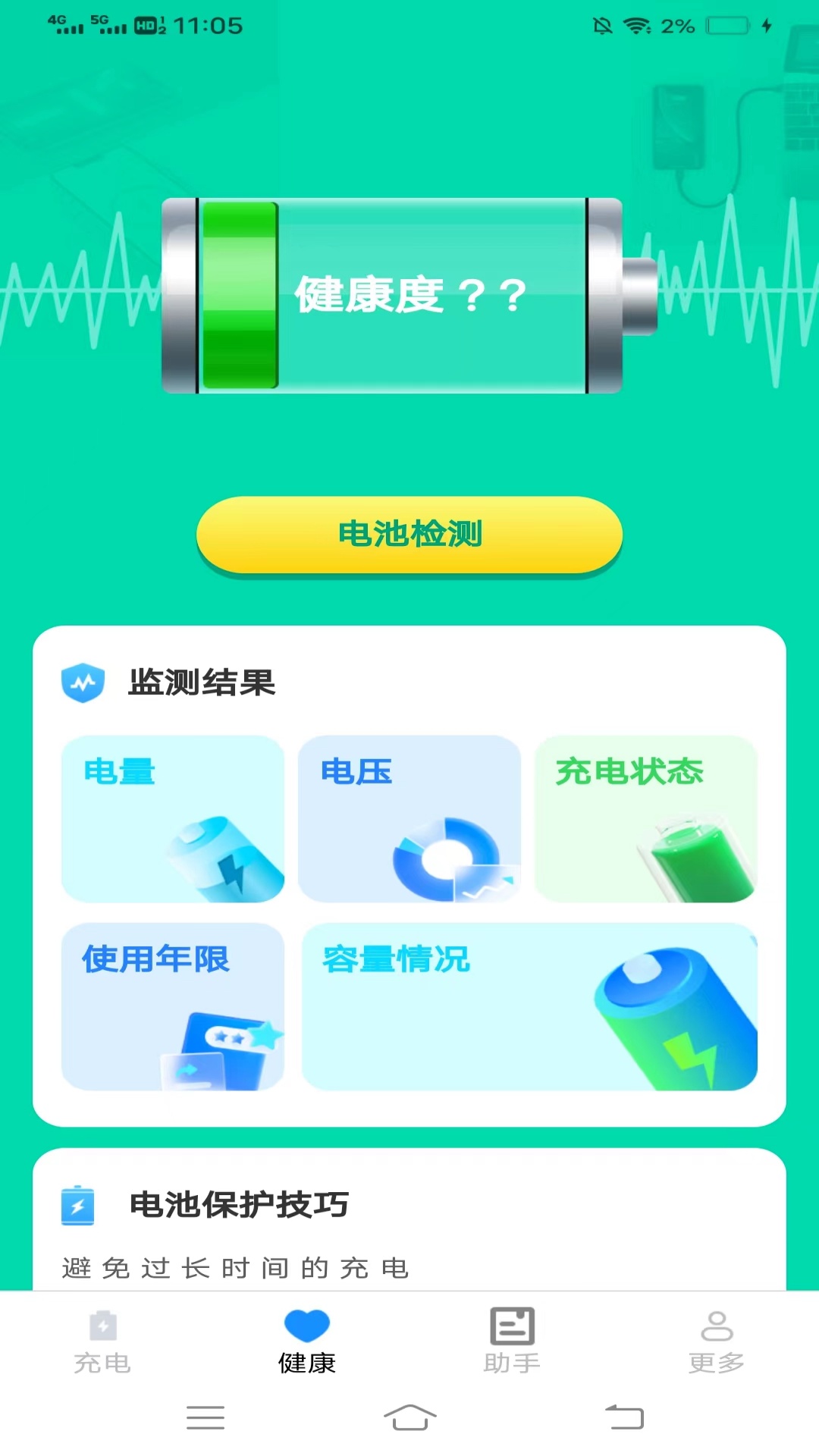 智能充电宝