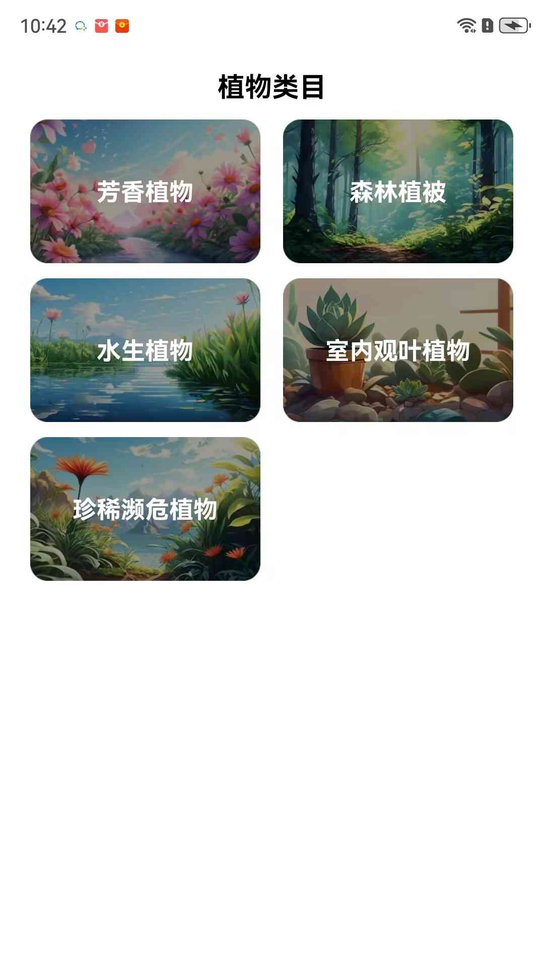 野趣百科册