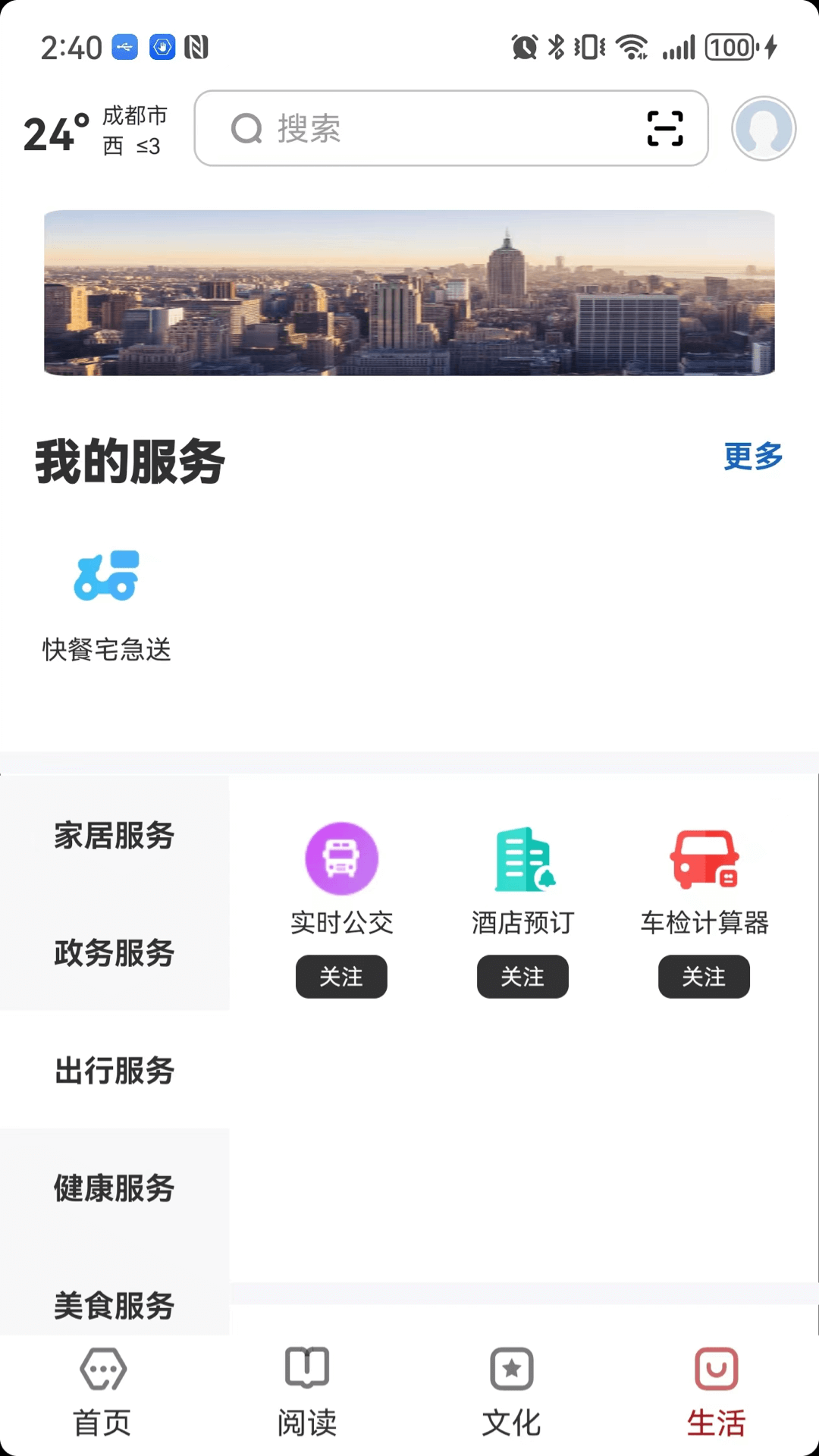 数字成都_截图4