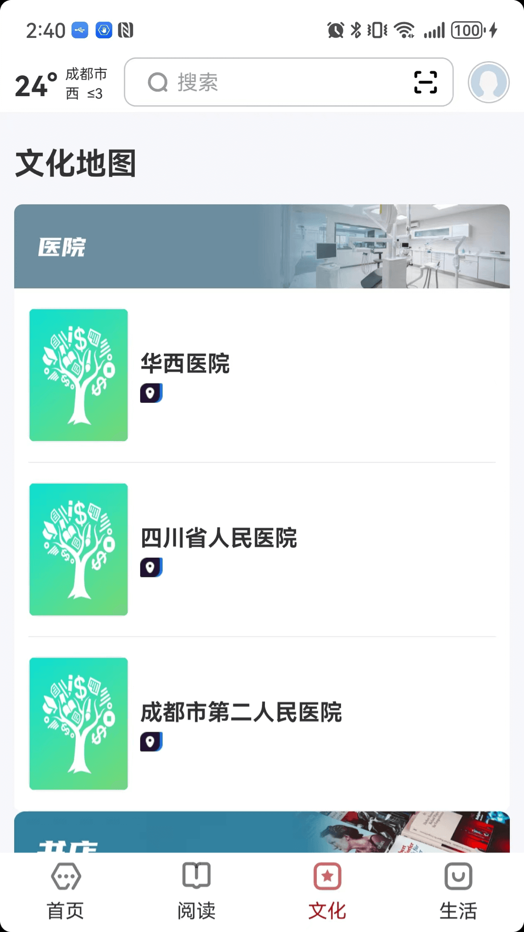 数字成都_截图3