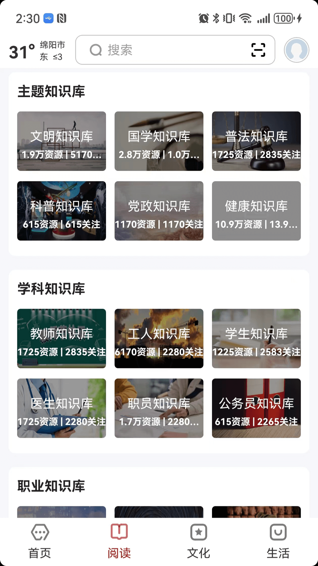 数字绵阳_截图3