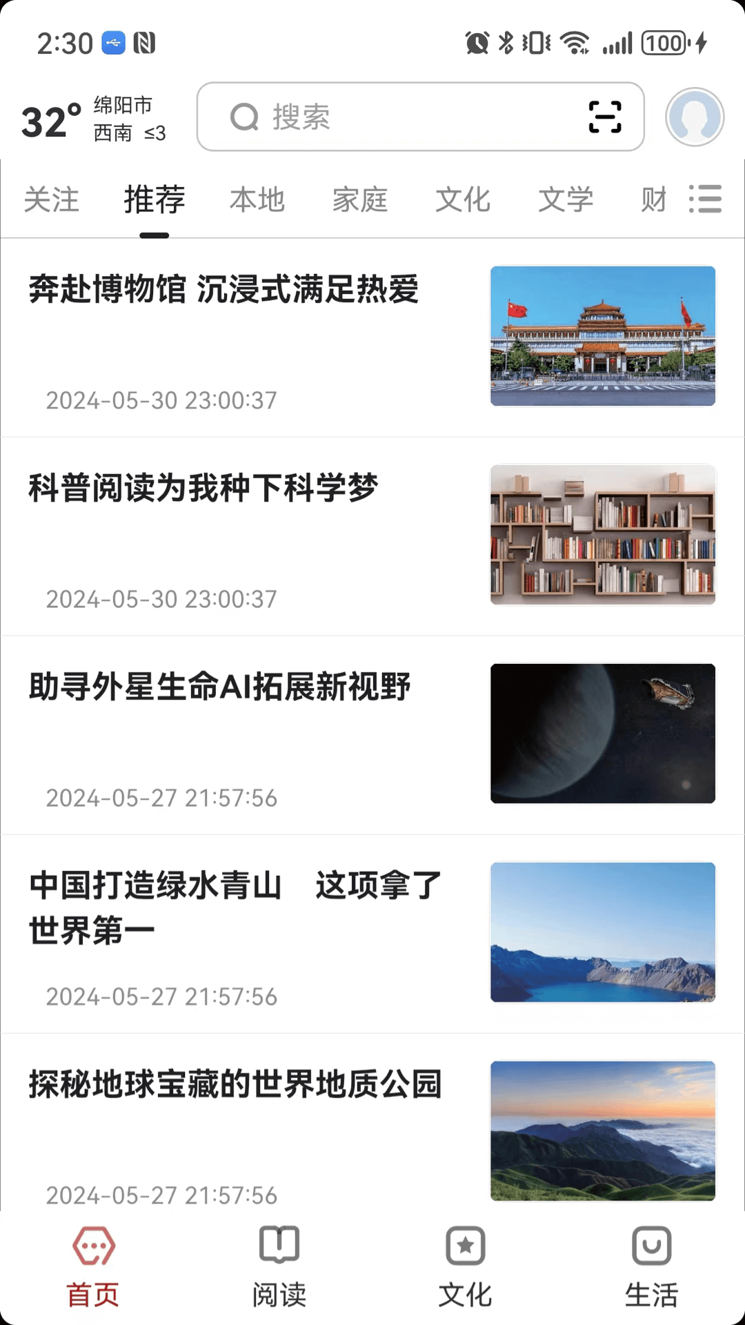 数字绵阳_截图4