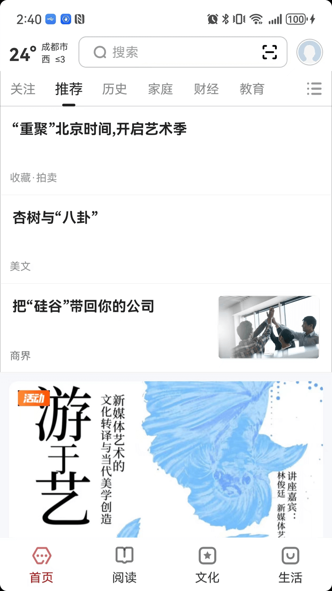 数字成都_截图1