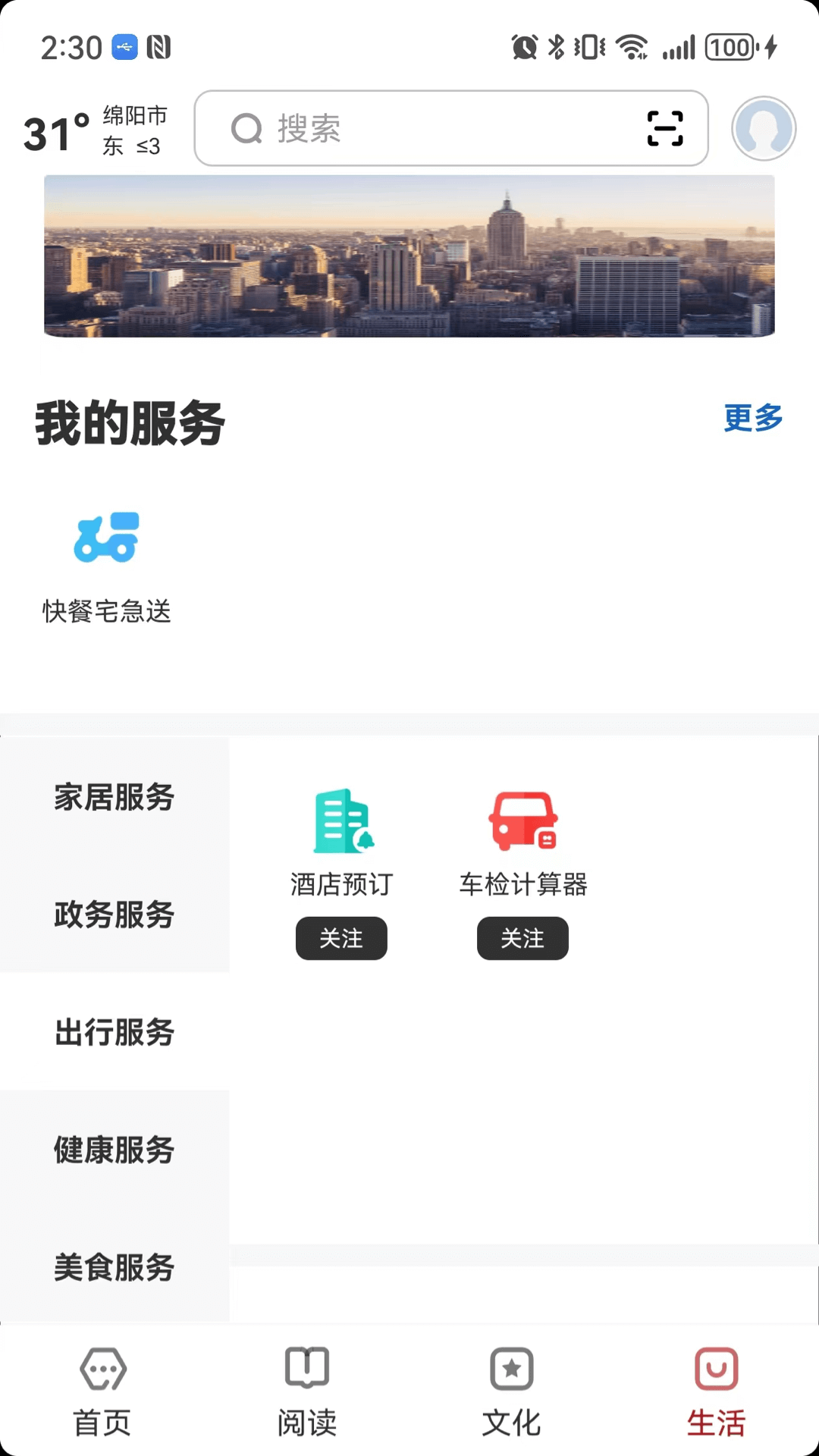 数字绵阳_截图1