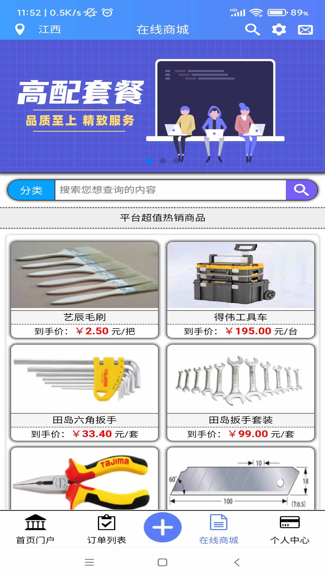 安师傅企业版_截图4