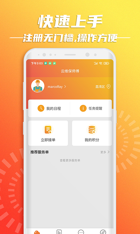 云维保师傅_截图1