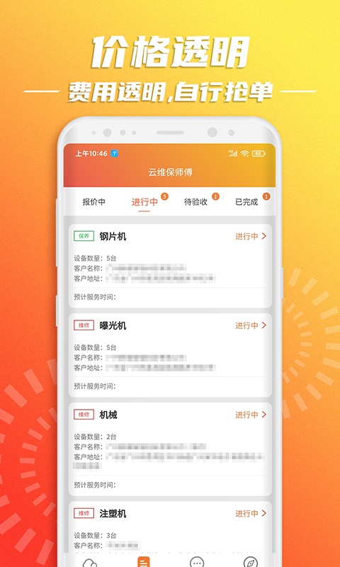 云维保师傅_截图4