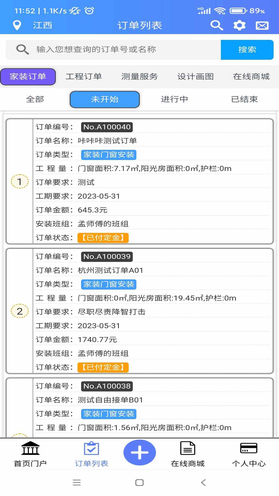 安师傅企业版_截图2