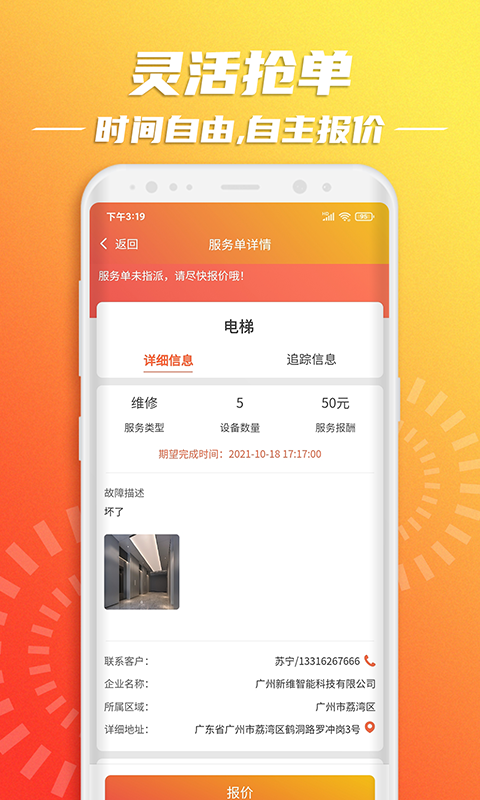 云维保师傅_截图3