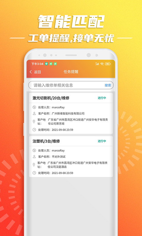 云维保师傅_截图5