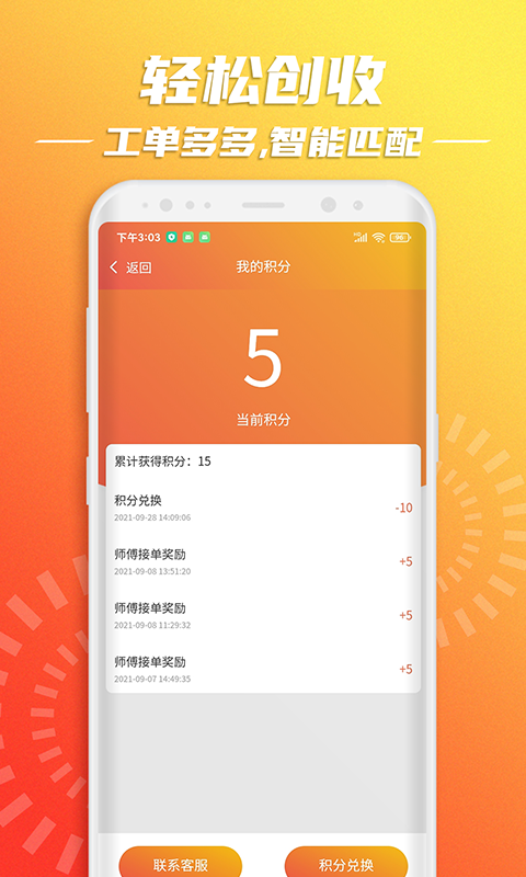 云维保师傅_截图2
