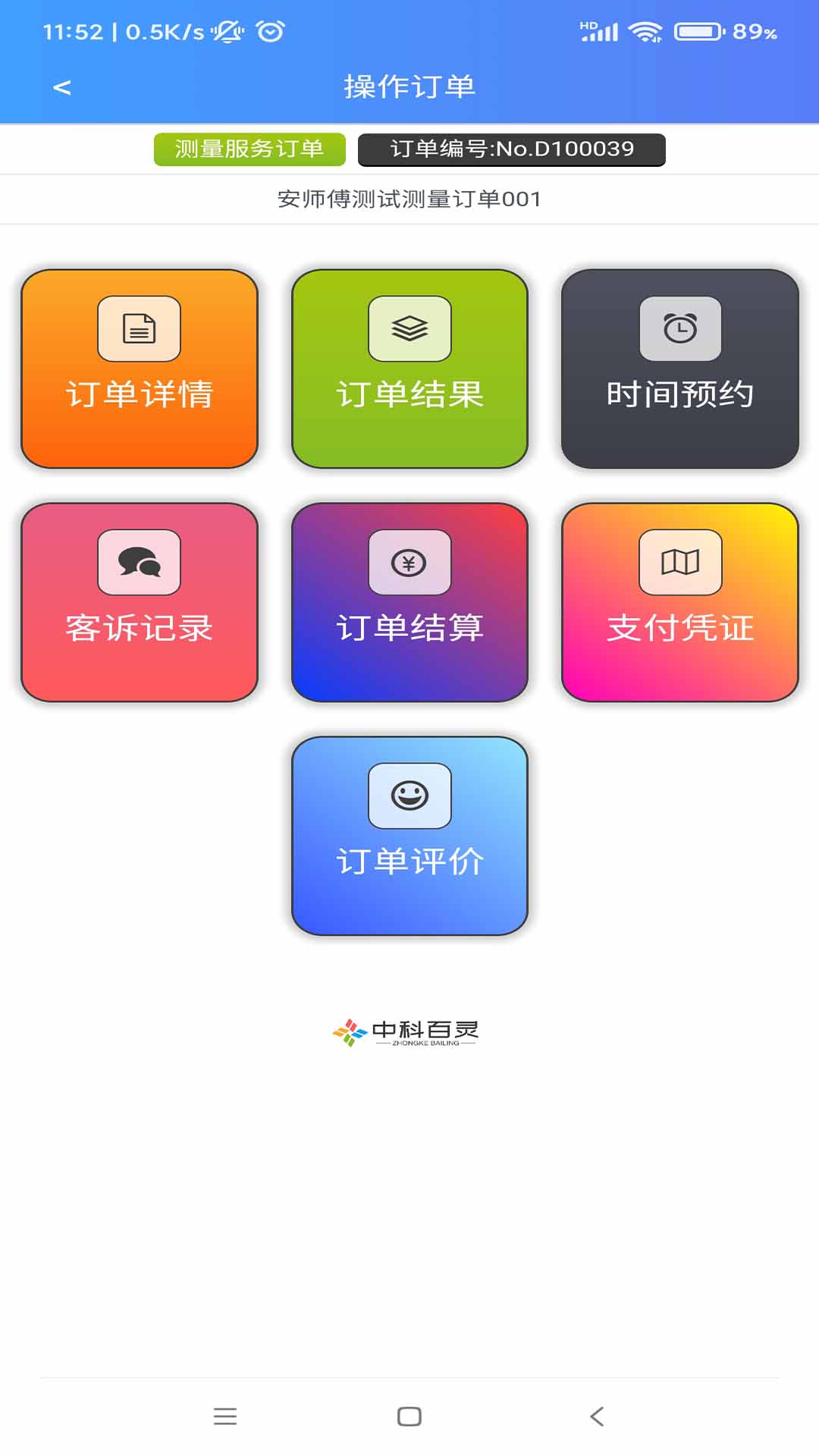 安师傅企业版_截图3