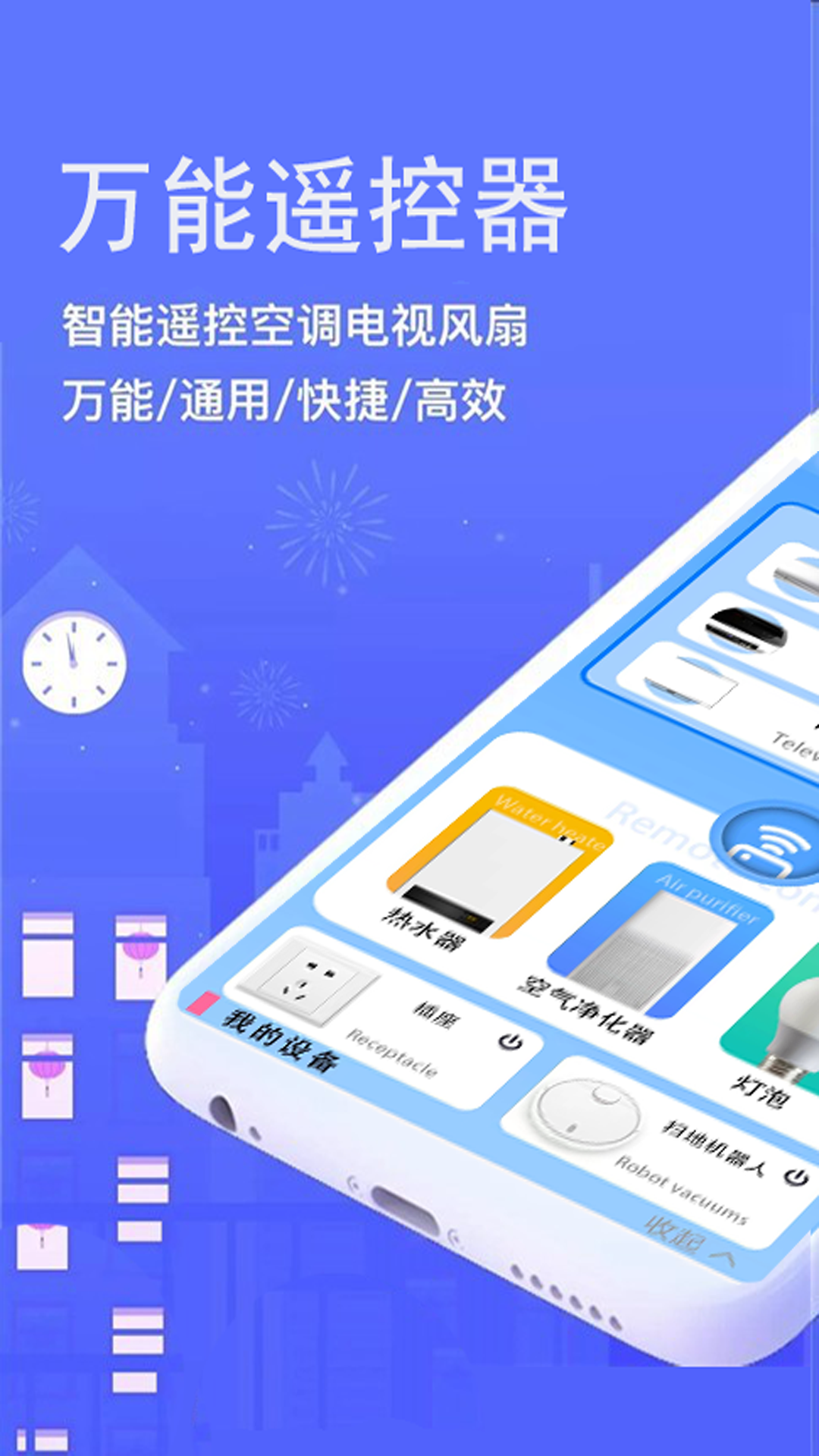 全智能家电遥控器_截图1