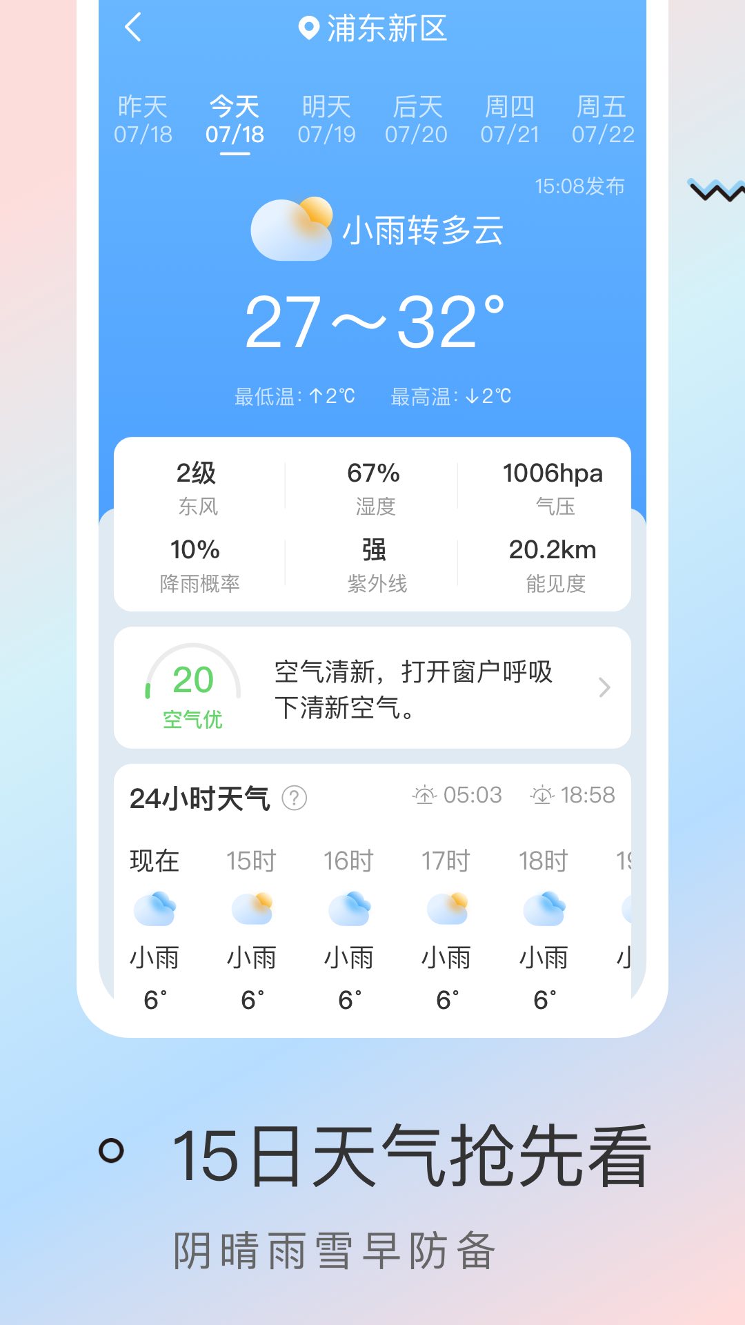 雨迹天气_截图3