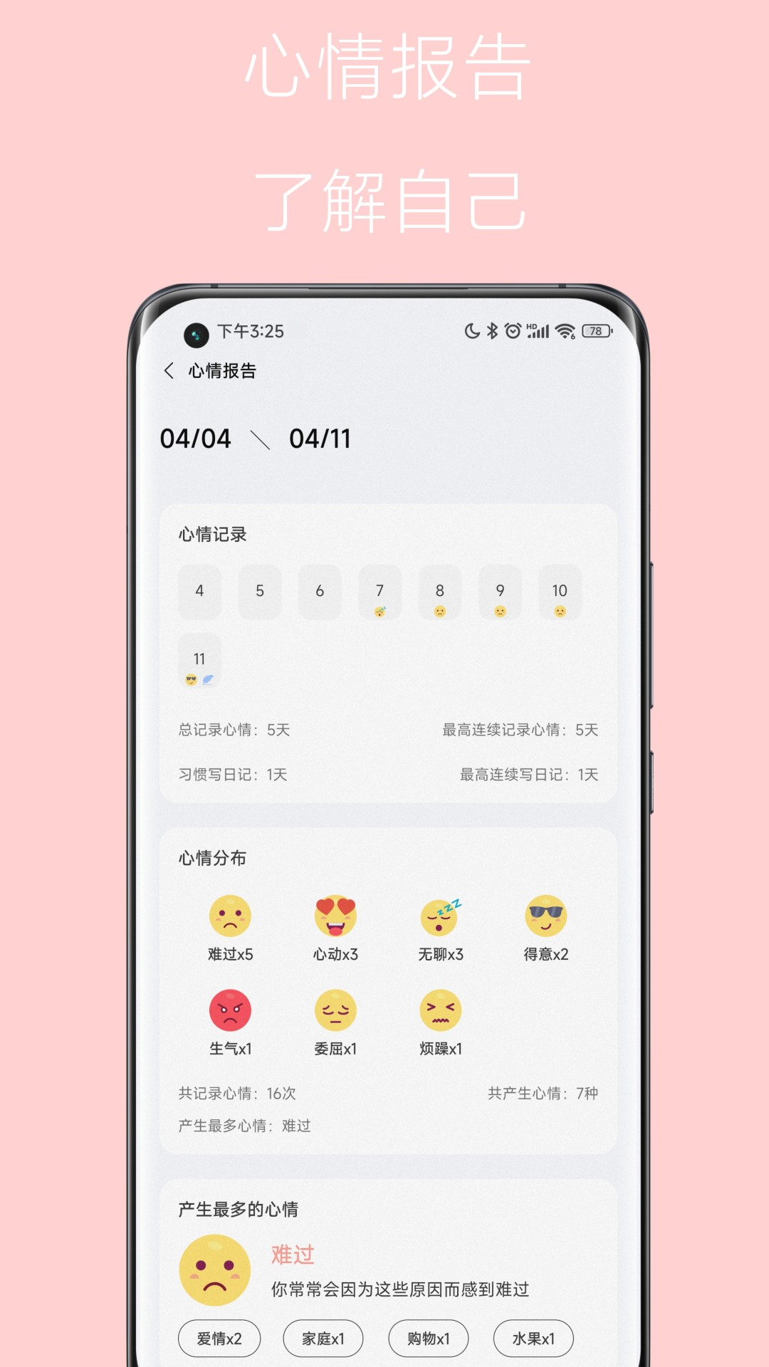 心情点点_截图3