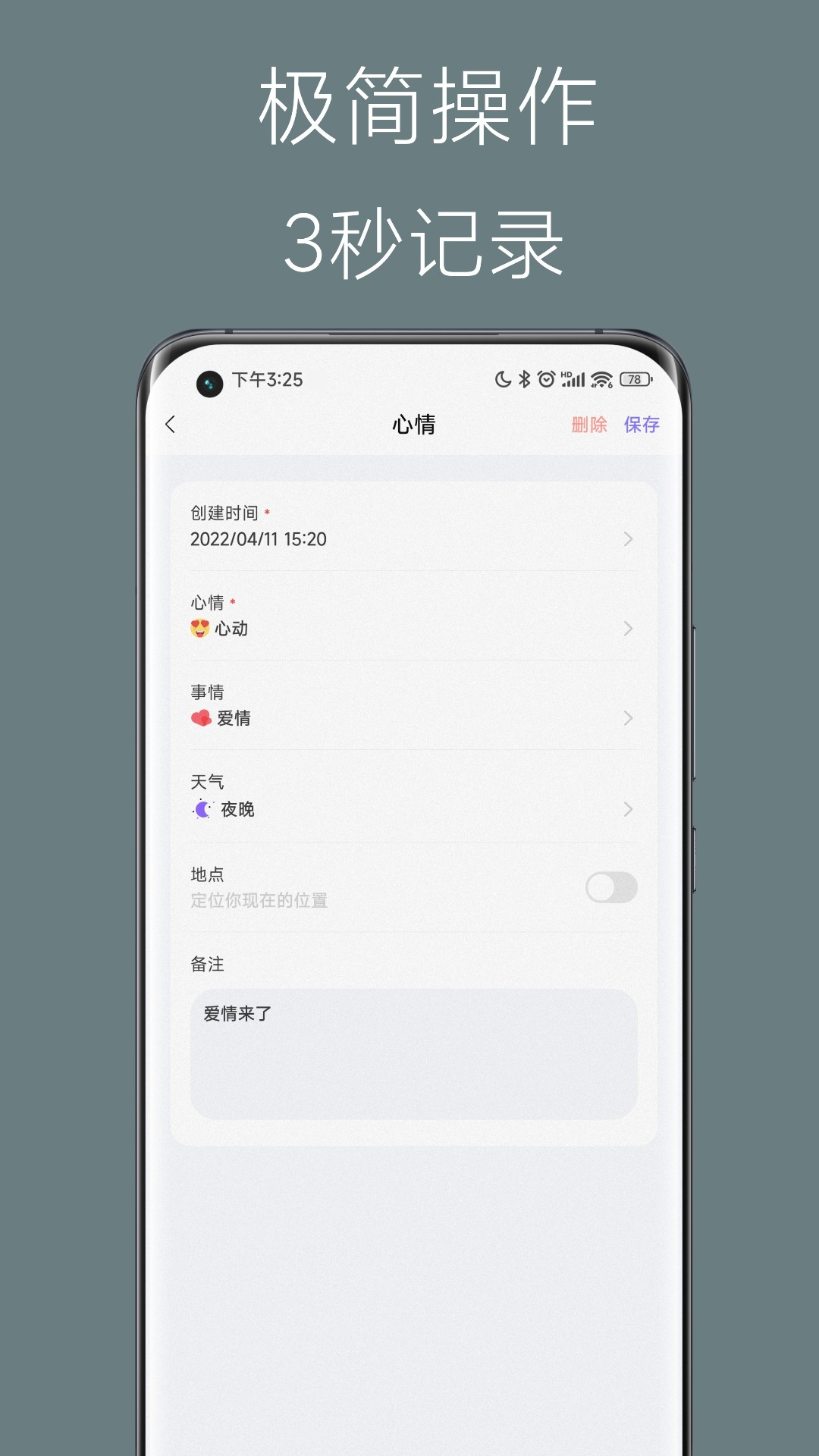 心情点点_截图4