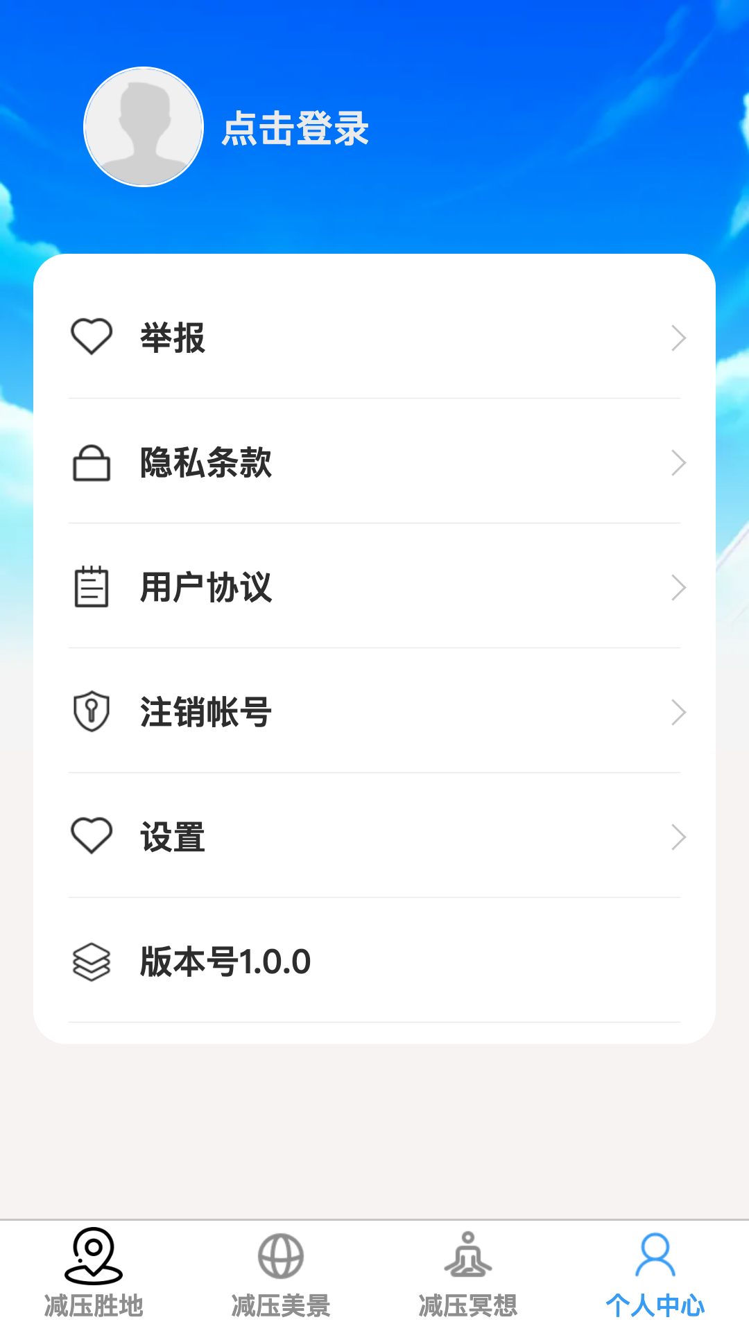 云游减压馆_截图1