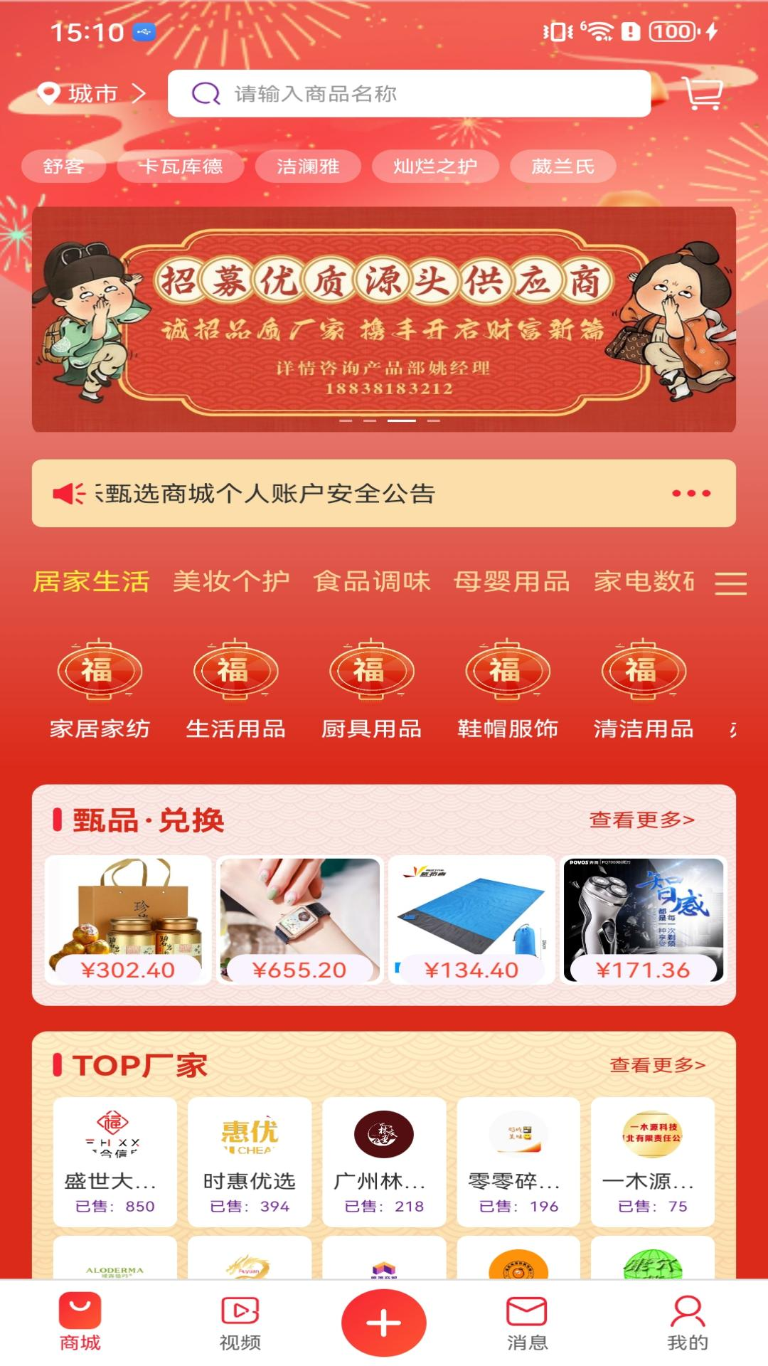 福乐甄选_截图1