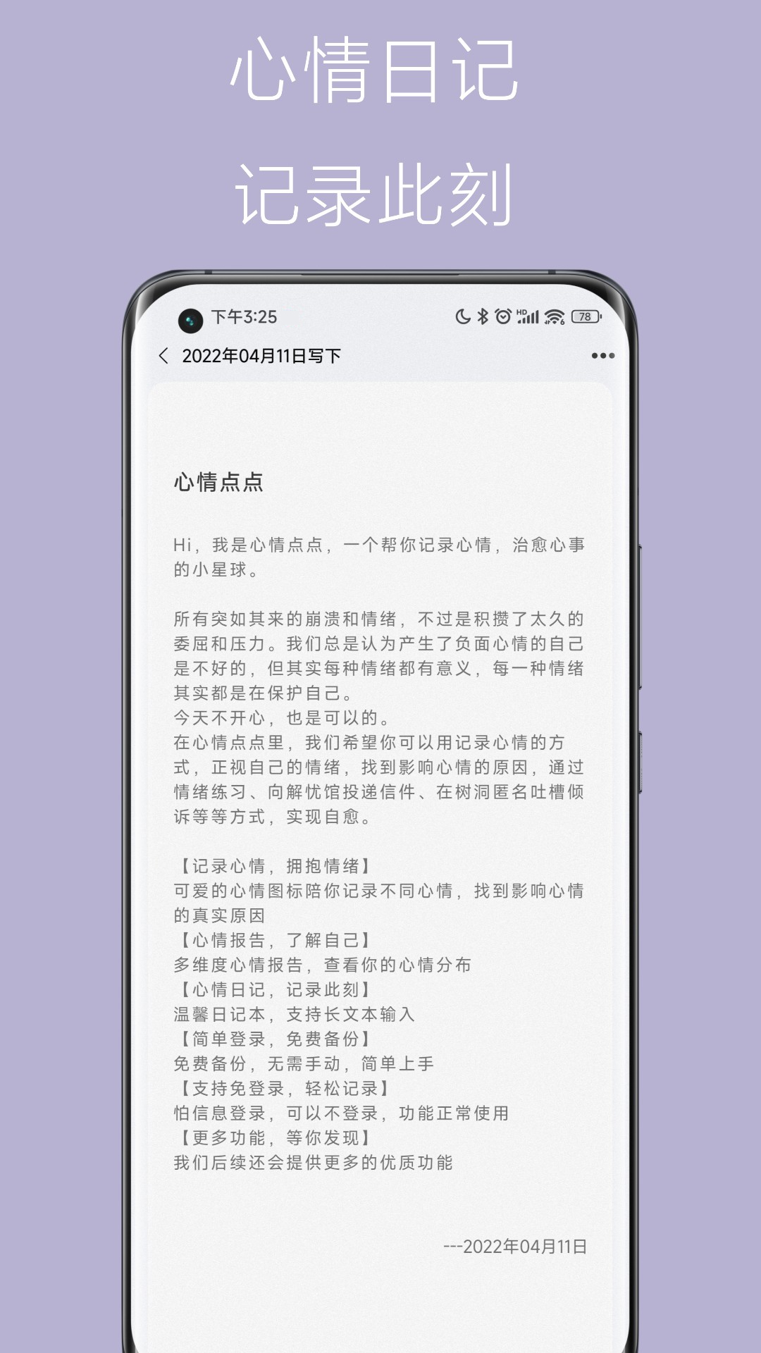 心情点点_截图2