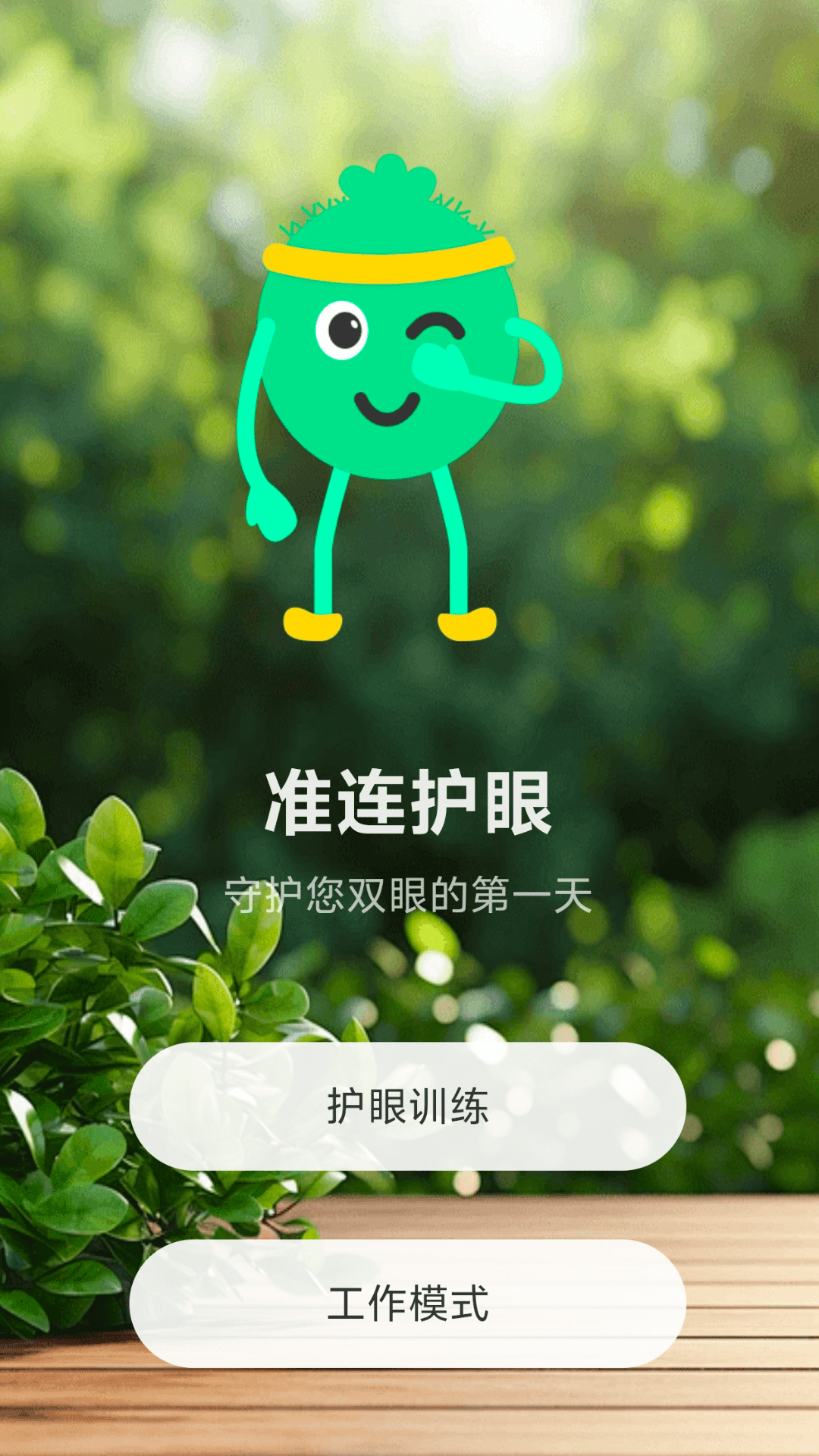 准连wifi大师