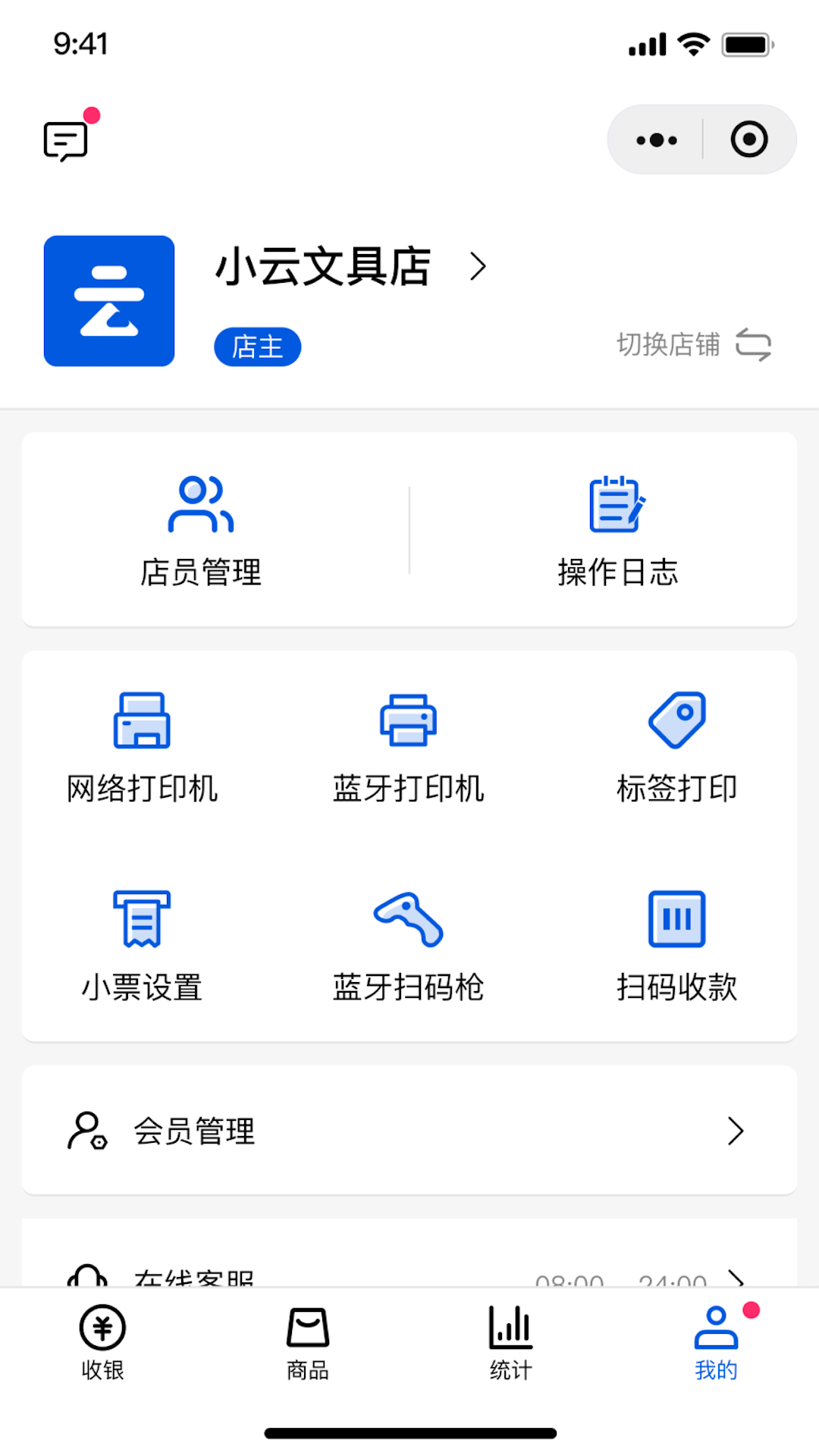 小云收银_截图4