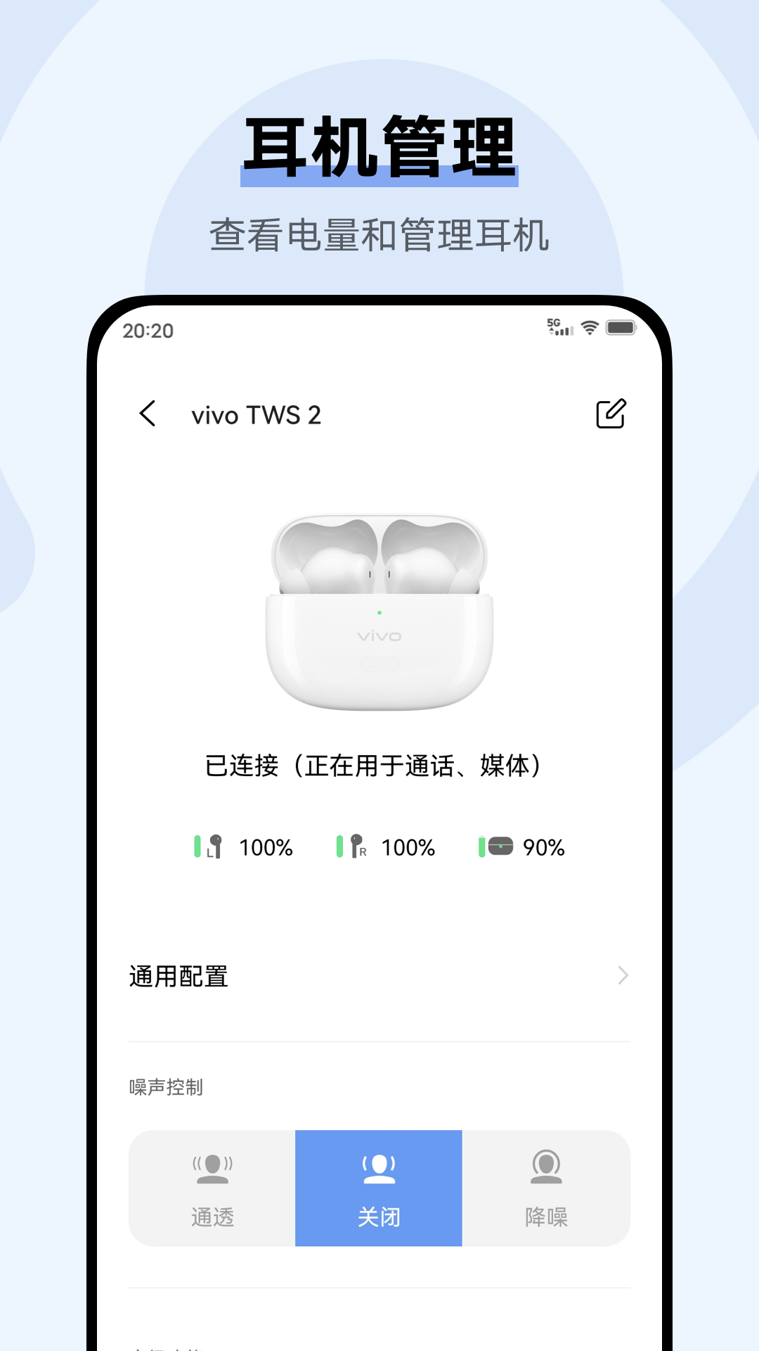 vivo耳机_截图1