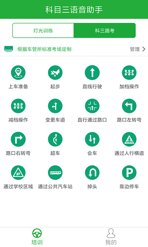 驾培教练_截图3