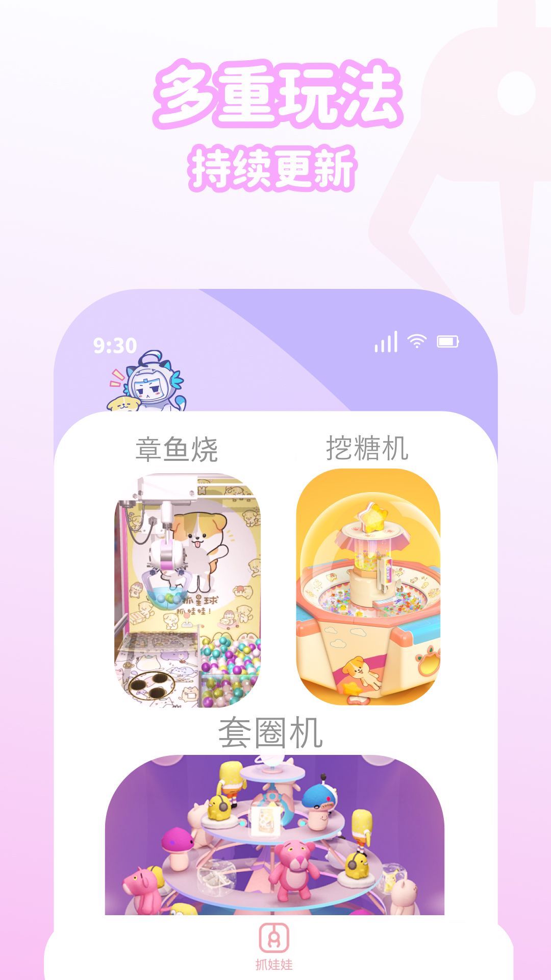 抓抓星球_截图3